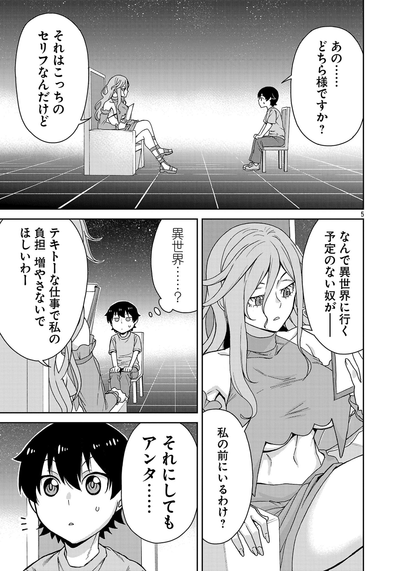 Mazoku no Musume-tachi to Okuru Midareta Isekai Seikatsu Chapter 1 5ページ