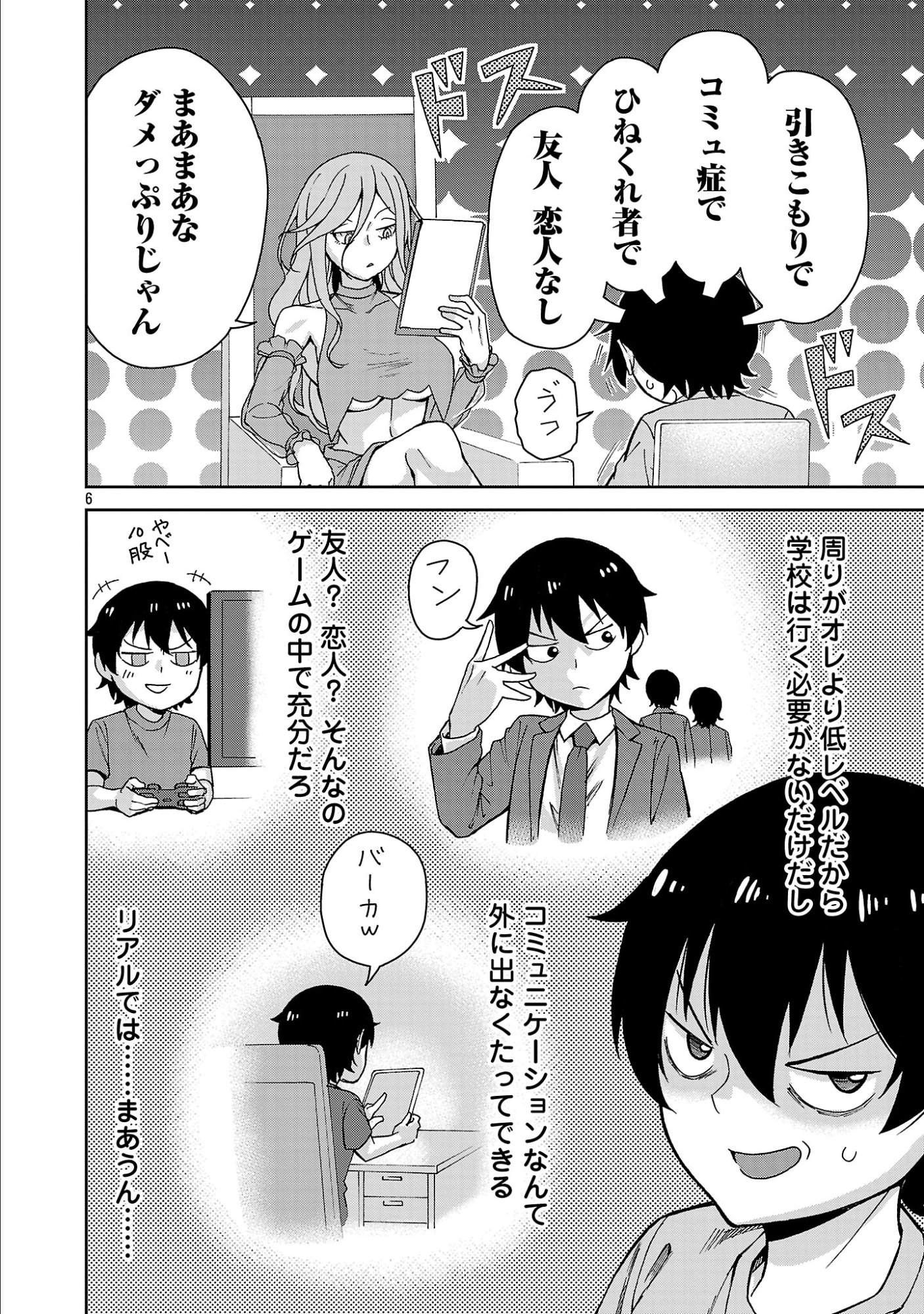 Mazoku no Musume-tachi to Okuru Midareta Isekai Seikatsu Chapter 1 6ページ