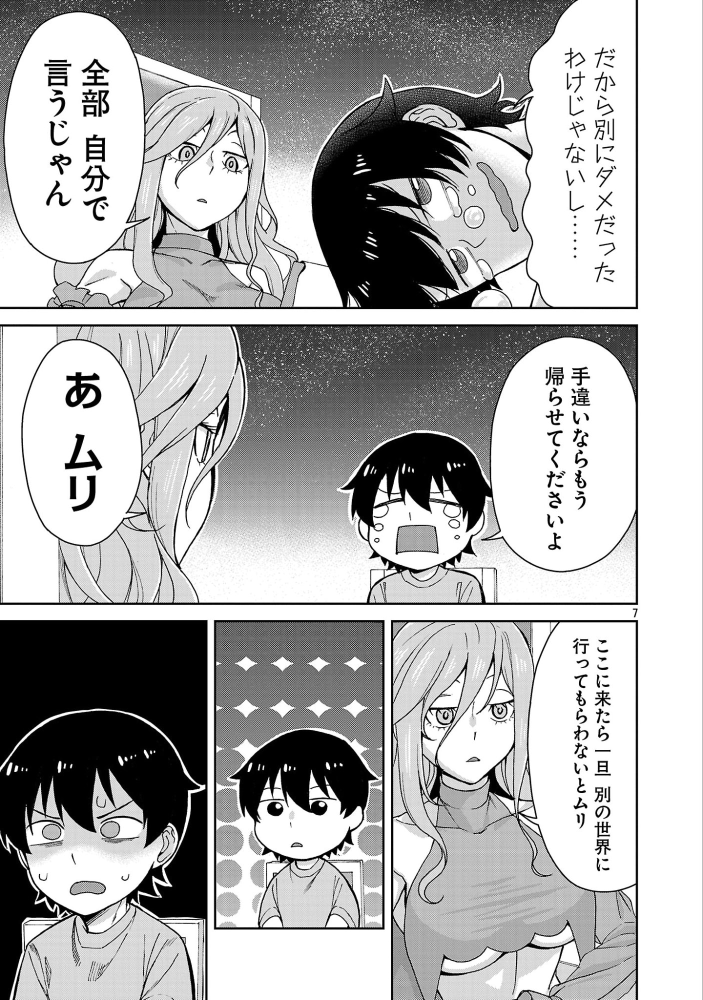 Mazoku no Musume-tachi to Okuru Midareta Isekai Seikatsu Chapter 1 7ページ