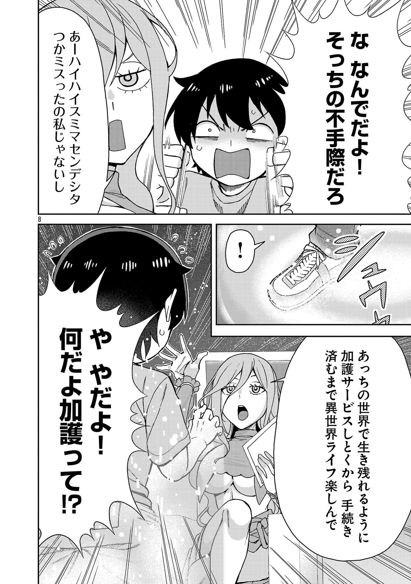 Mazoku no Musume-tachi to Okuru Midareta Isekai Seikatsu Chapter 1 8ページ