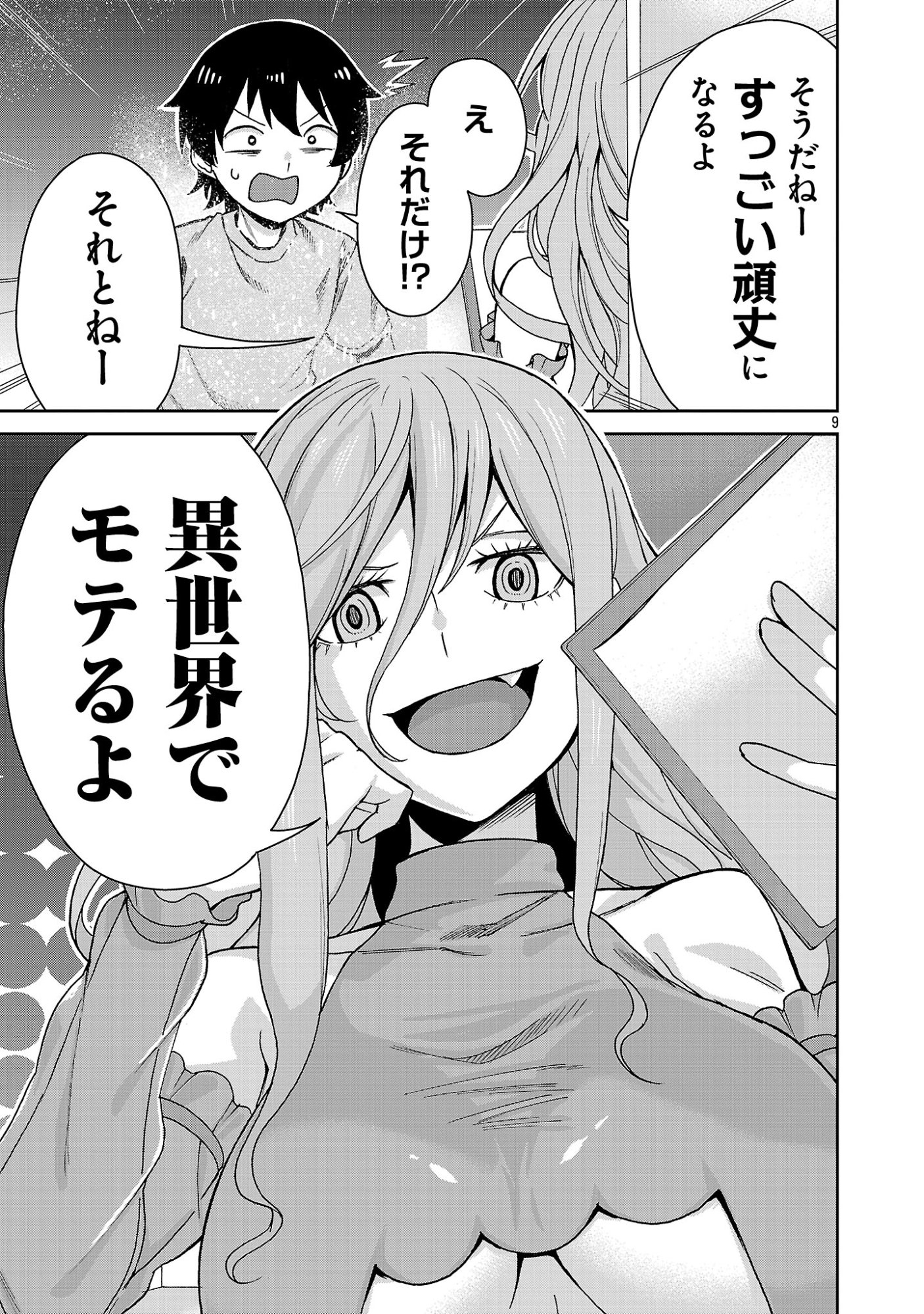 Mazoku no Musume-tachi to Okuru Midareta Isekai Seikatsu Chapter 1 9ページ