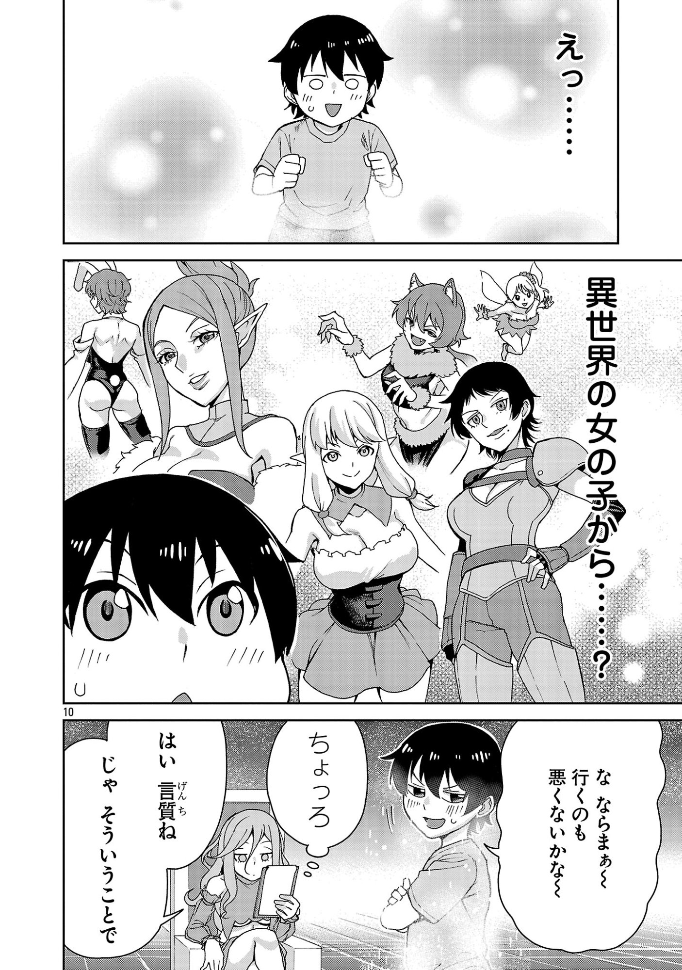Mazoku no Musume-tachi to Okuru Midareta Isekai Seikatsu Chapter 1 10ページ