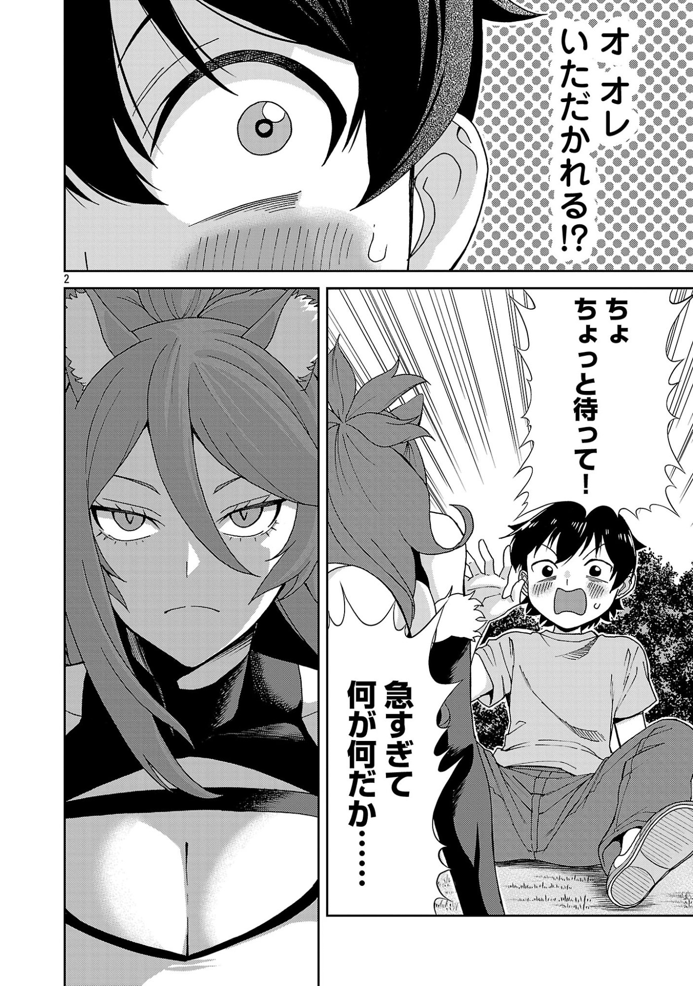Mazoku no Musume-tachi to Okuru Midareta Isekai Seikatsu Chapter 2 2ページ