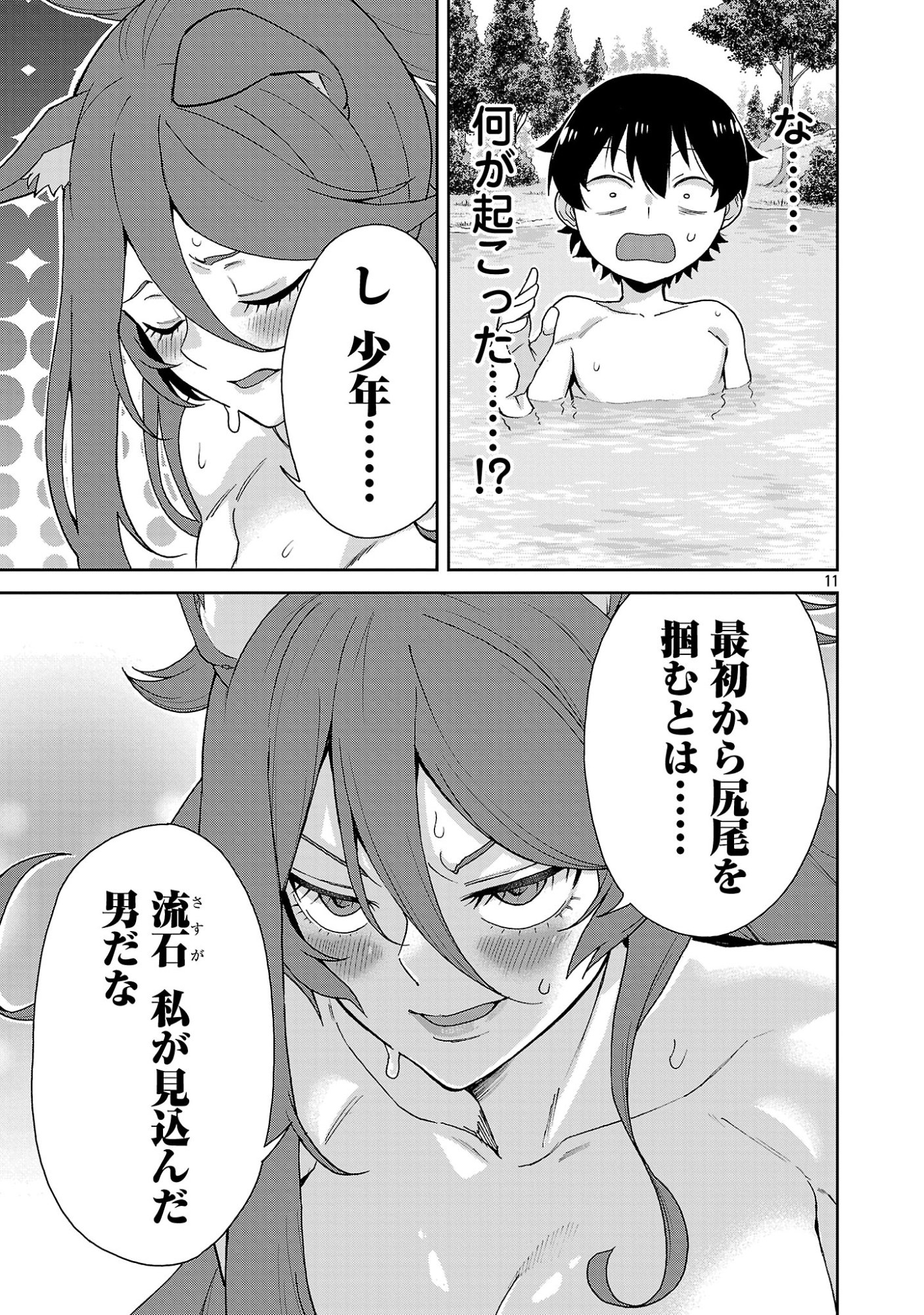 Mazoku no Musume-tachi to Okuru Midareta Isekai Seikatsu Chapter 2 11ページ