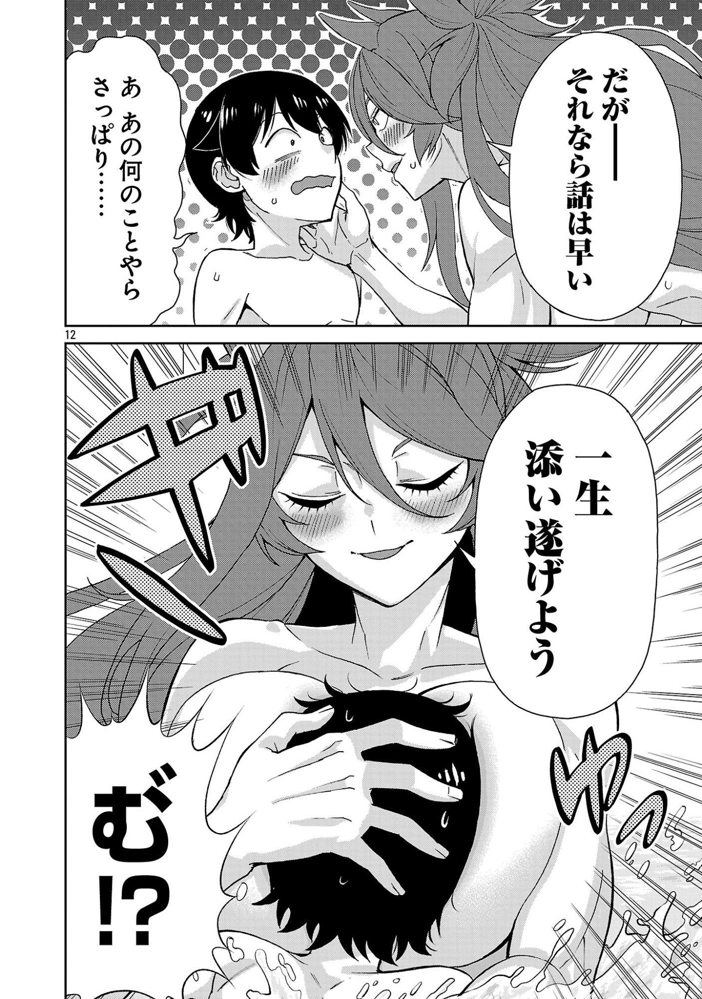 Mazoku no Musume-tachi to Okuru Midareta Isekai Seikatsu Chapter 2 12ページ