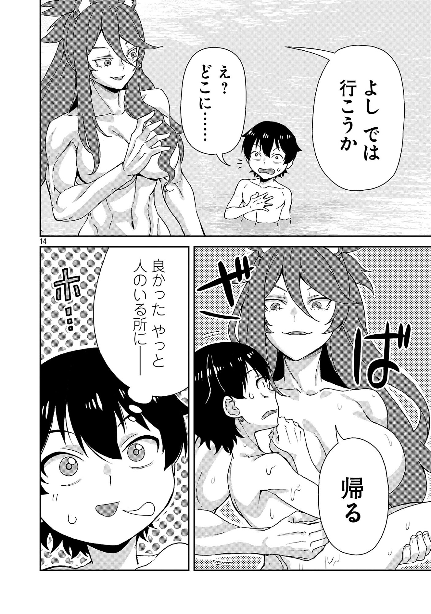 Mazoku no Musume-tachi to Okuru Midareta Isekai Seikatsu Chapter 2 14ページ