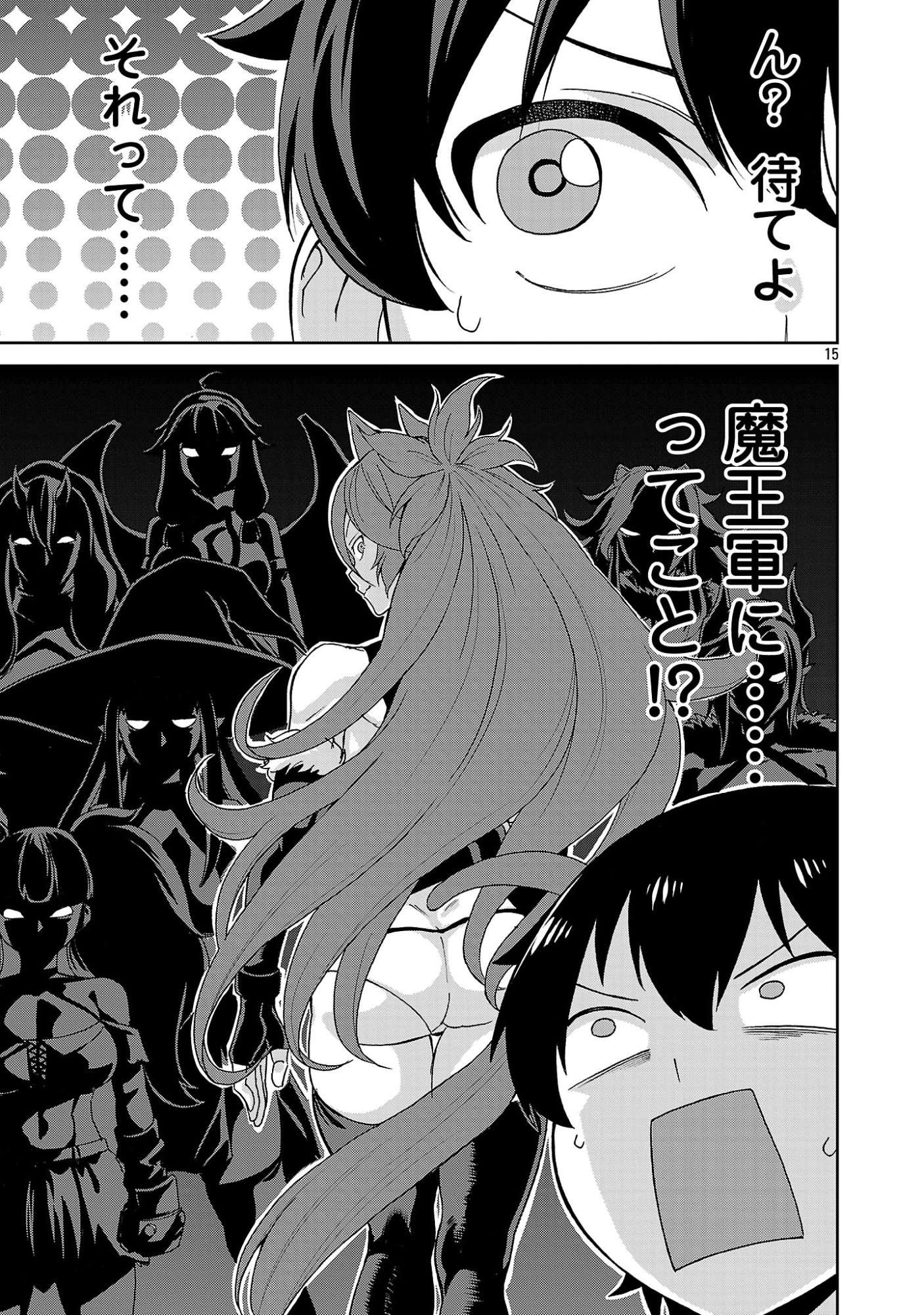 Mazoku no Musume-tachi to Okuru Midareta Isekai Seikatsu Chapter 2 15ページ