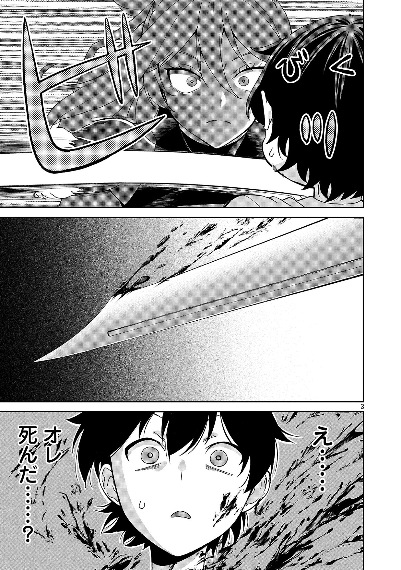 Mazoku no Musume-tachi to Okuru Midareta Isekai Seikatsu Chapter 2 3ページ