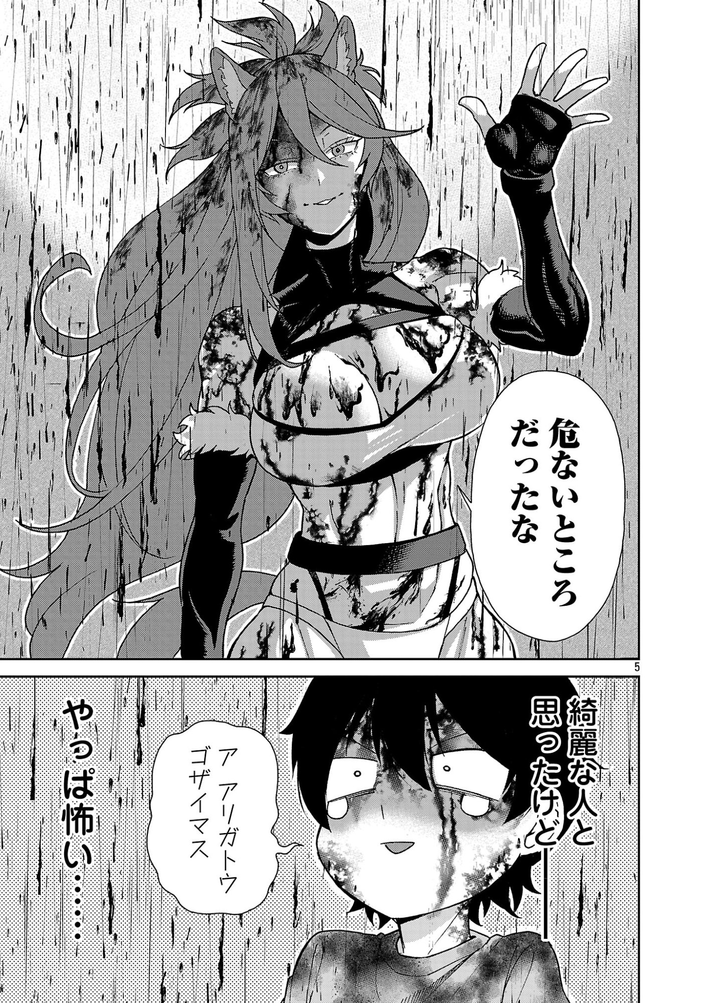 Mazoku no Musume-tachi to Okuru Midareta Isekai Seikatsu Chapter 2 5ページ