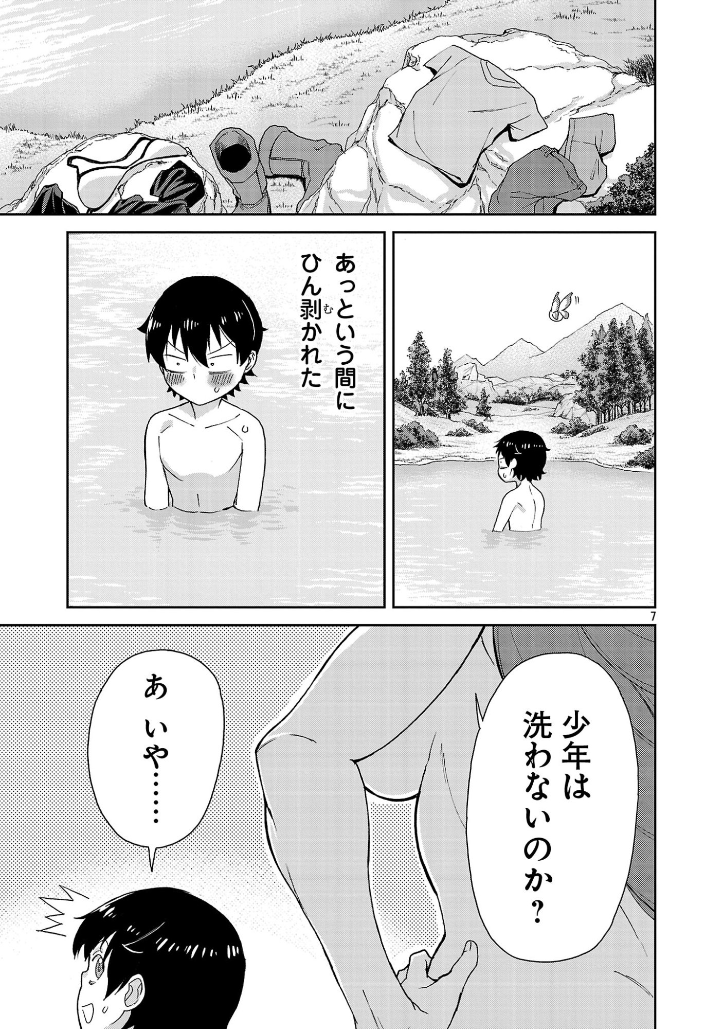 Mazoku no Musume-tachi to Okuru Midareta Isekai Seikatsu Chapter 2 7ページ