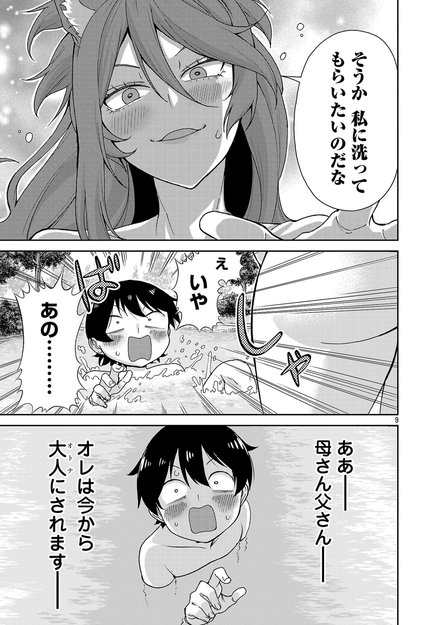 Mazoku no Musume-tachi to Okuru Midareta Isekai Seikatsu Chapter 2 9ページ