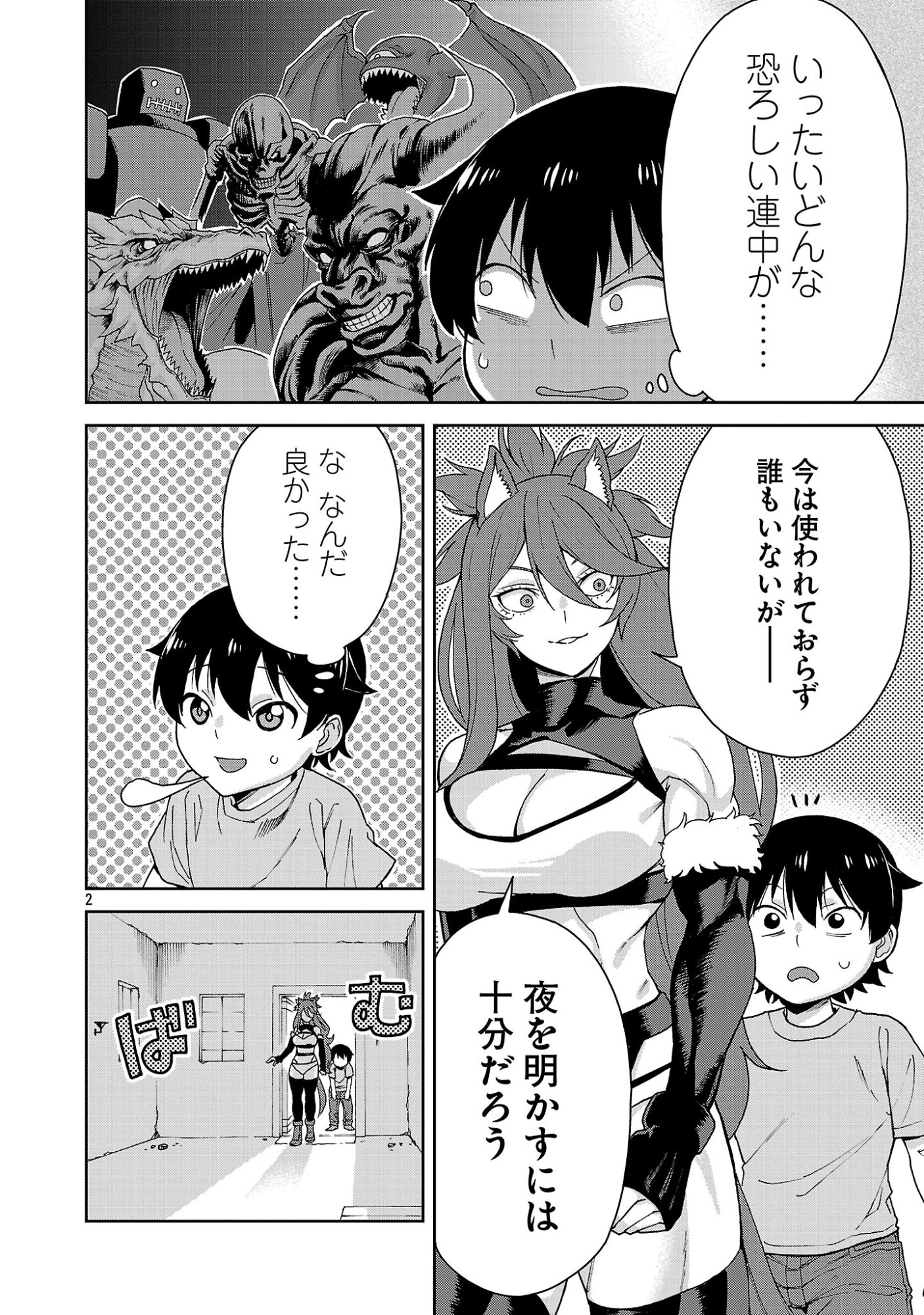 Mazoku no Musume-tachi to Okuru Midareta Isekai Seikatsu Chapter 3 2ページ