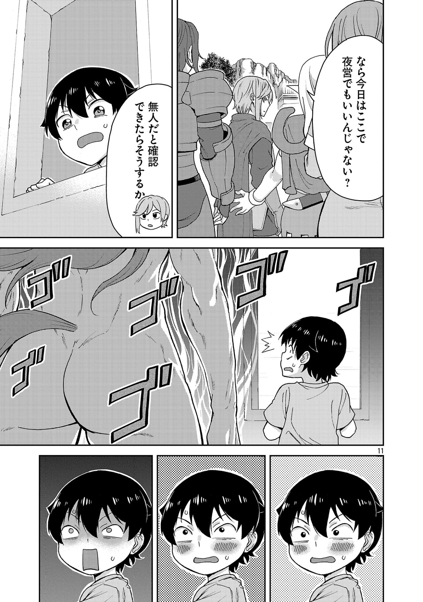 Mazoku no Musume-tachi to Okuru Midareta Isekai Seikatsu Chapter 3 11ページ