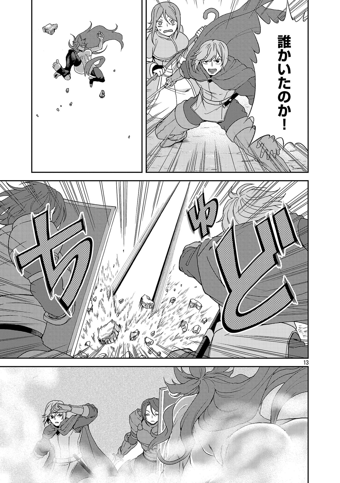 Mazoku no Musume-tachi to Okuru Midareta Isekai Seikatsu Chapter 3 13ページ