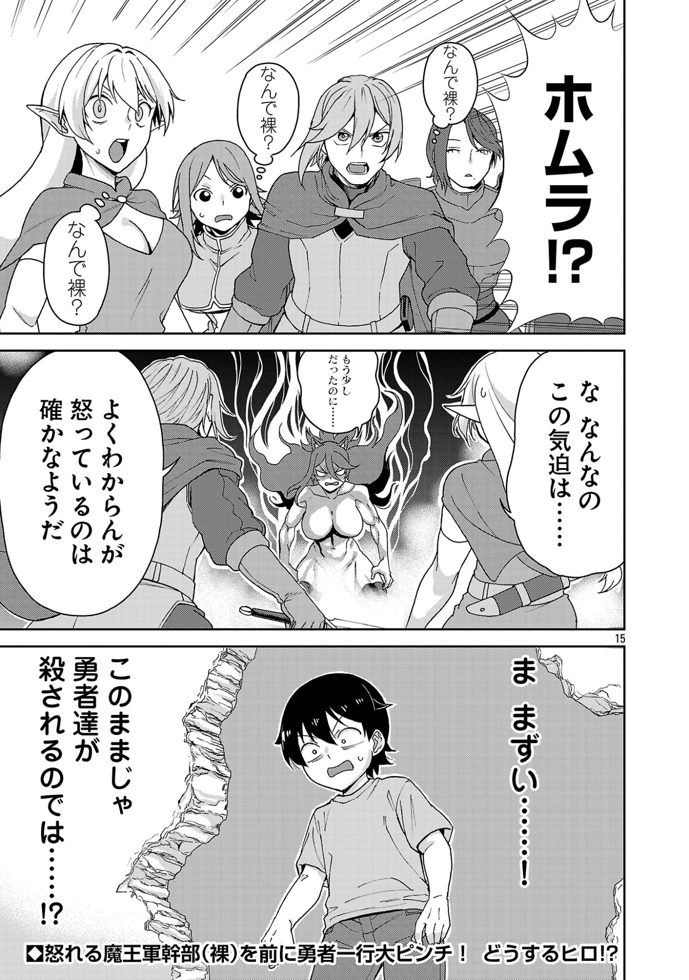 Mazoku no Musume-tachi to Okuru Midareta Isekai Seikatsu Chapter 3 15ページ