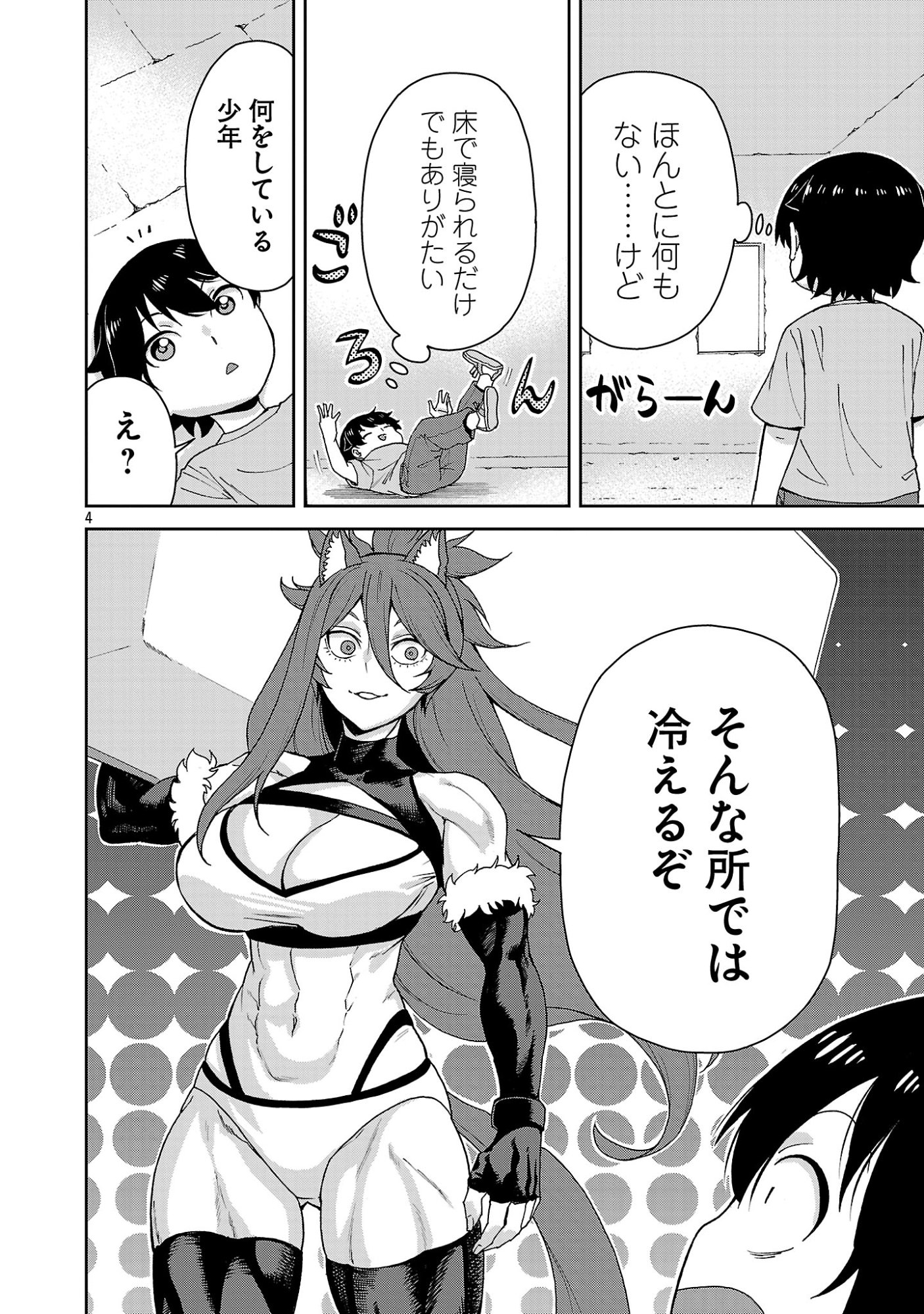 Mazoku no Musume-tachi to Okuru Midareta Isekai Seikatsu Chapter 3 4ページ