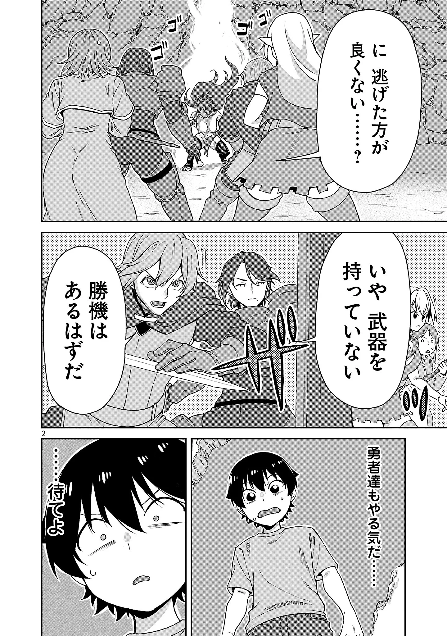 Mazoku no Musume-tachi to Okuru Midareta Isekai Seikatsu Chapter 4 2ページ