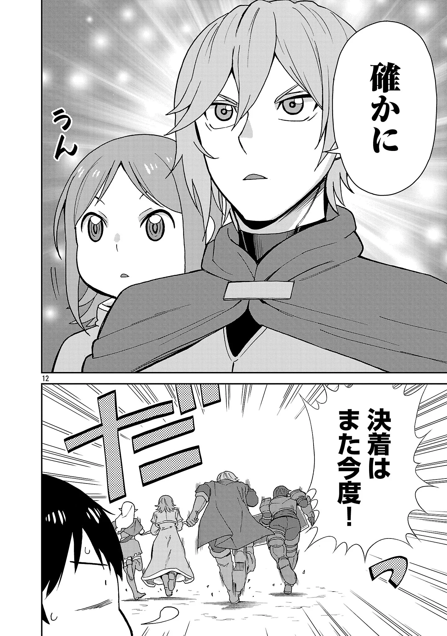 Mazoku no Musume-tachi to Okuru Midareta Isekai Seikatsu Chapter 4 12ページ