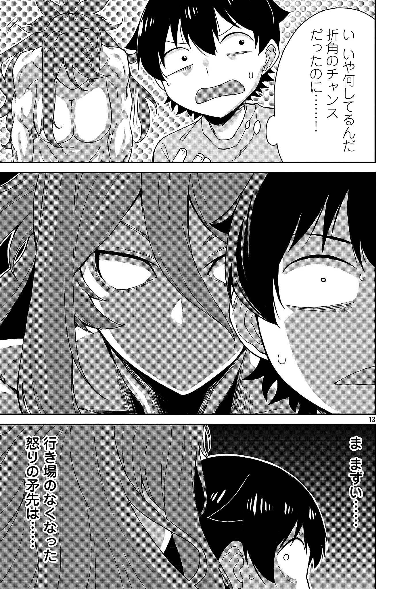 Mazoku no Musume-tachi to Okuru Midareta Isekai Seikatsu Chapter 4 13ページ