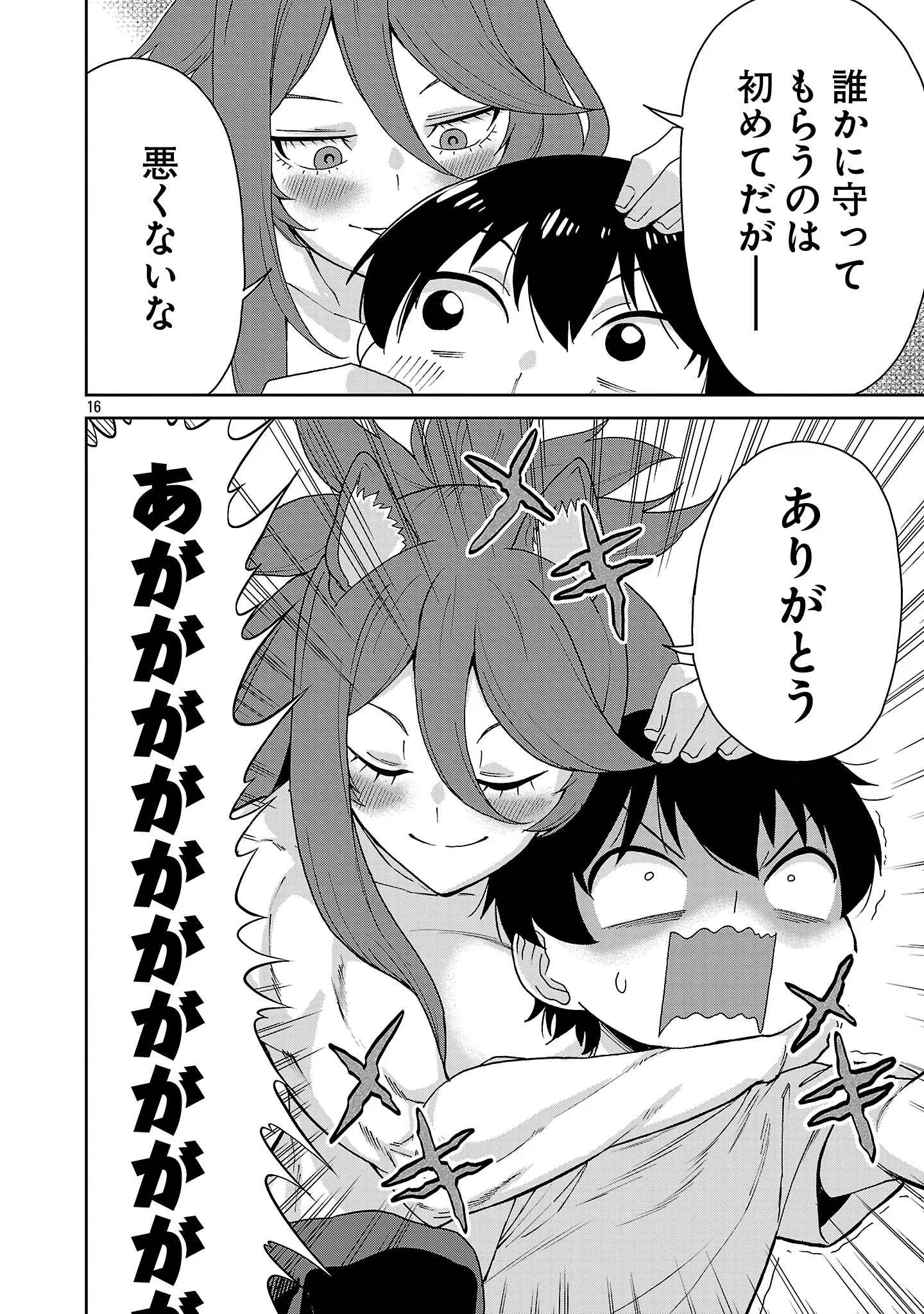 Mazoku no Musume-tachi to Okuru Midareta Isekai Seikatsu Chapter 4 16ページ