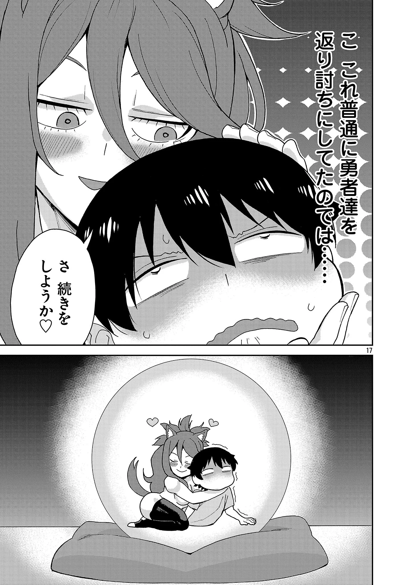 Mazoku no Musume-tachi to Okuru Midareta Isekai Seikatsu Chapter 4 17ページ