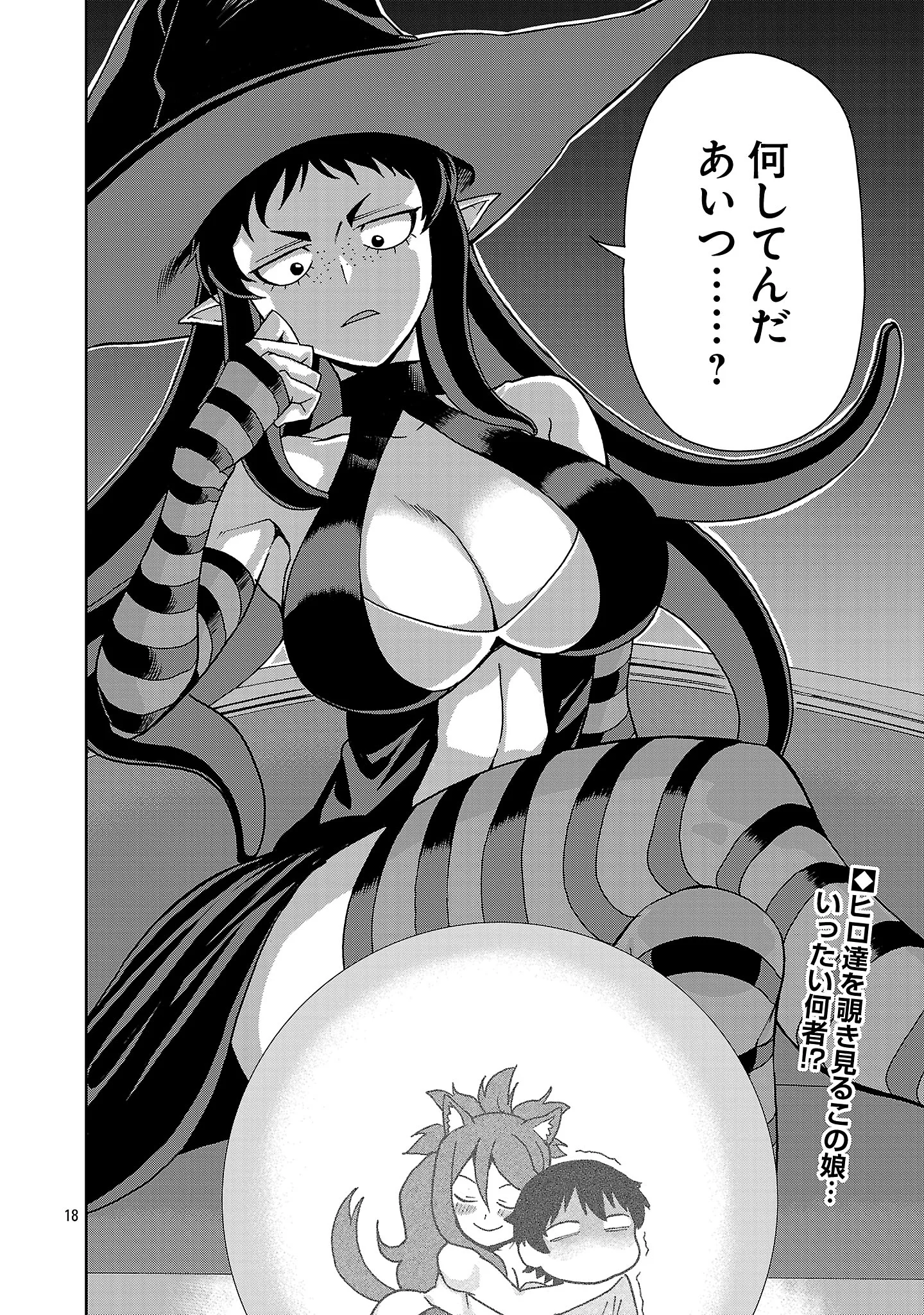 Mazoku no Musume-tachi to Okuru Midareta Isekai Seikatsu Chapter 4 18ページ