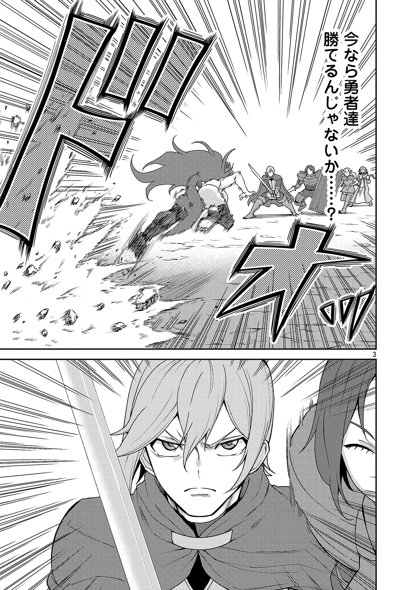 Mazoku no Musume-tachi to Okuru Midareta Isekai Seikatsu Chapter 4 3ページ