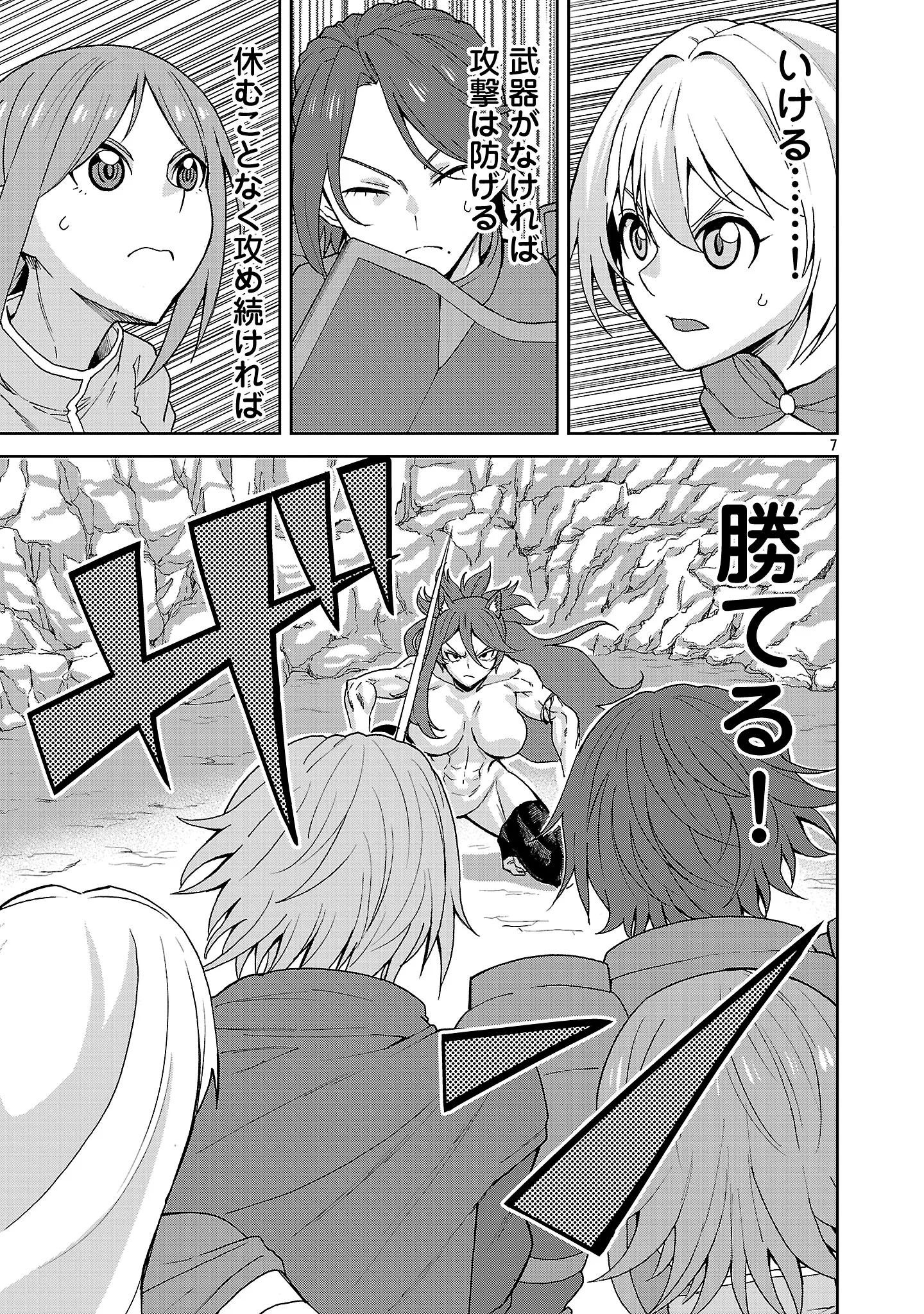 Mazoku no Musume-tachi to Okuru Midareta Isekai Seikatsu Chapter 4 7ページ