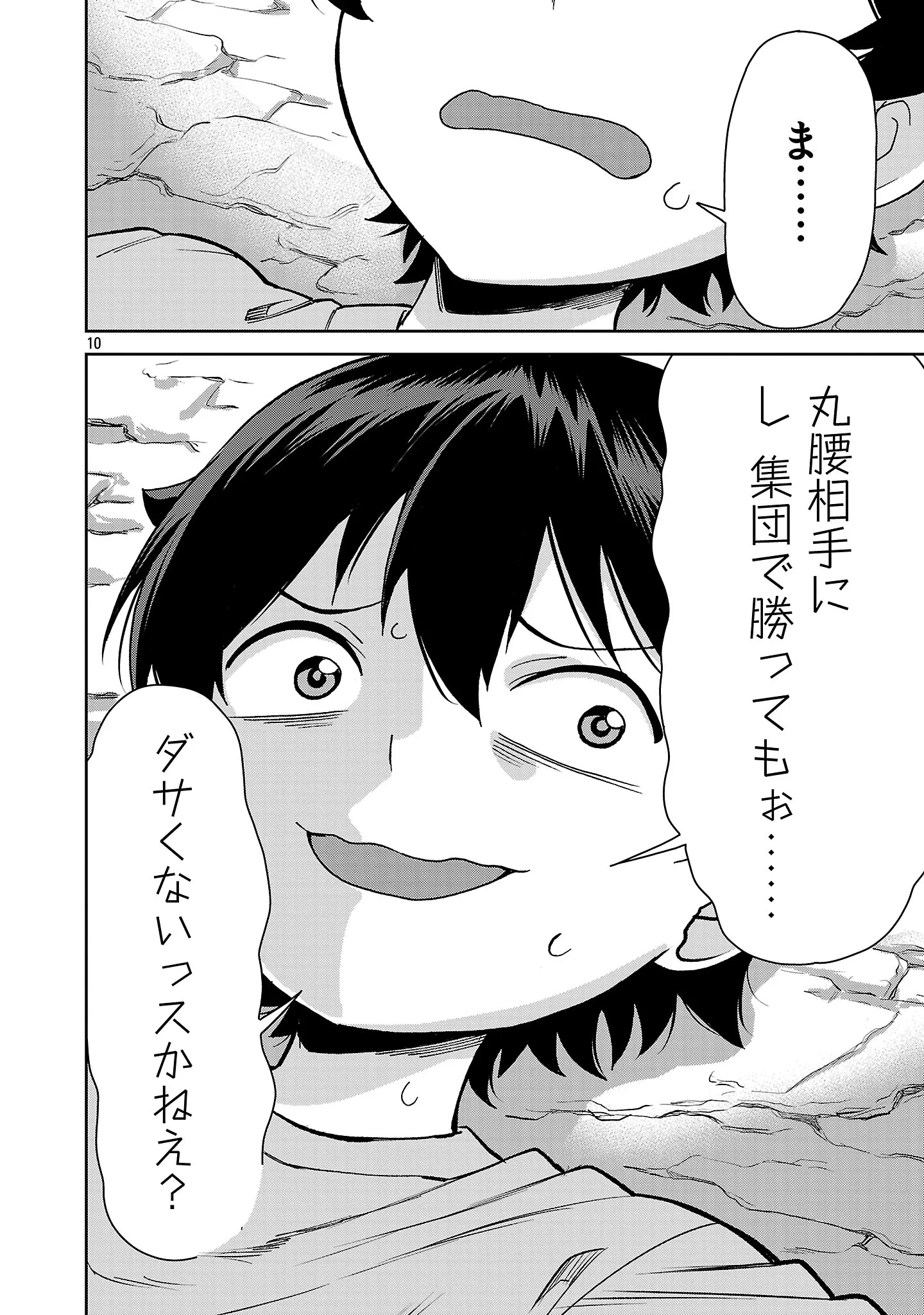 Mazoku no Musume-tachi to Okuru Midareta Isekai Seikatsu Chapter 4 10ページ