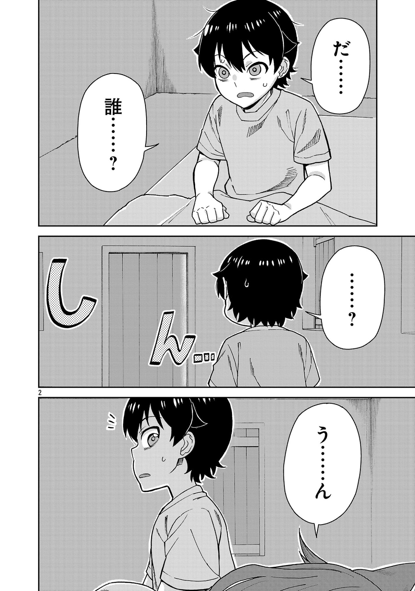 Mazoku no Musume-tachi to Okuru Midareta Isekai Seikatsu Chapter 5 2ページ