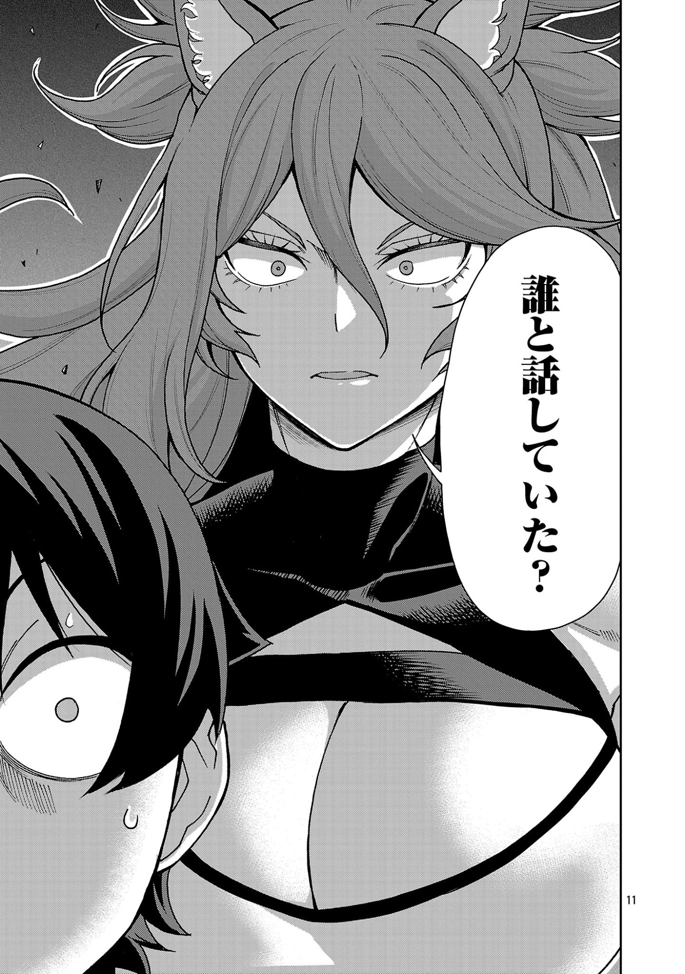 Mazoku no Musume-tachi to Okuru Midareta Isekai Seikatsu Chapter 5 11ページ