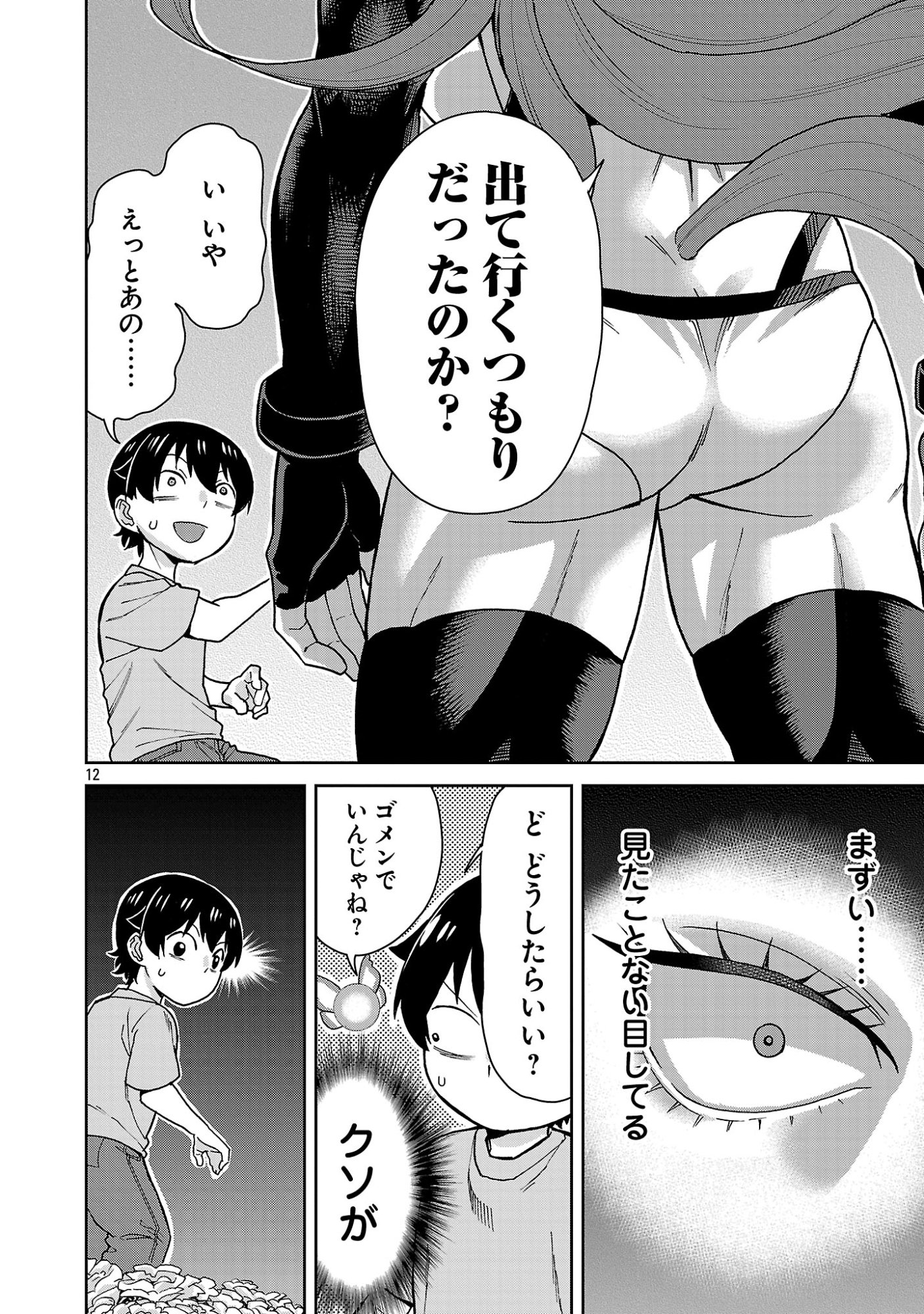 Mazoku no Musume-tachi to Okuru Midareta Isekai Seikatsu Chapter 5 12ページ