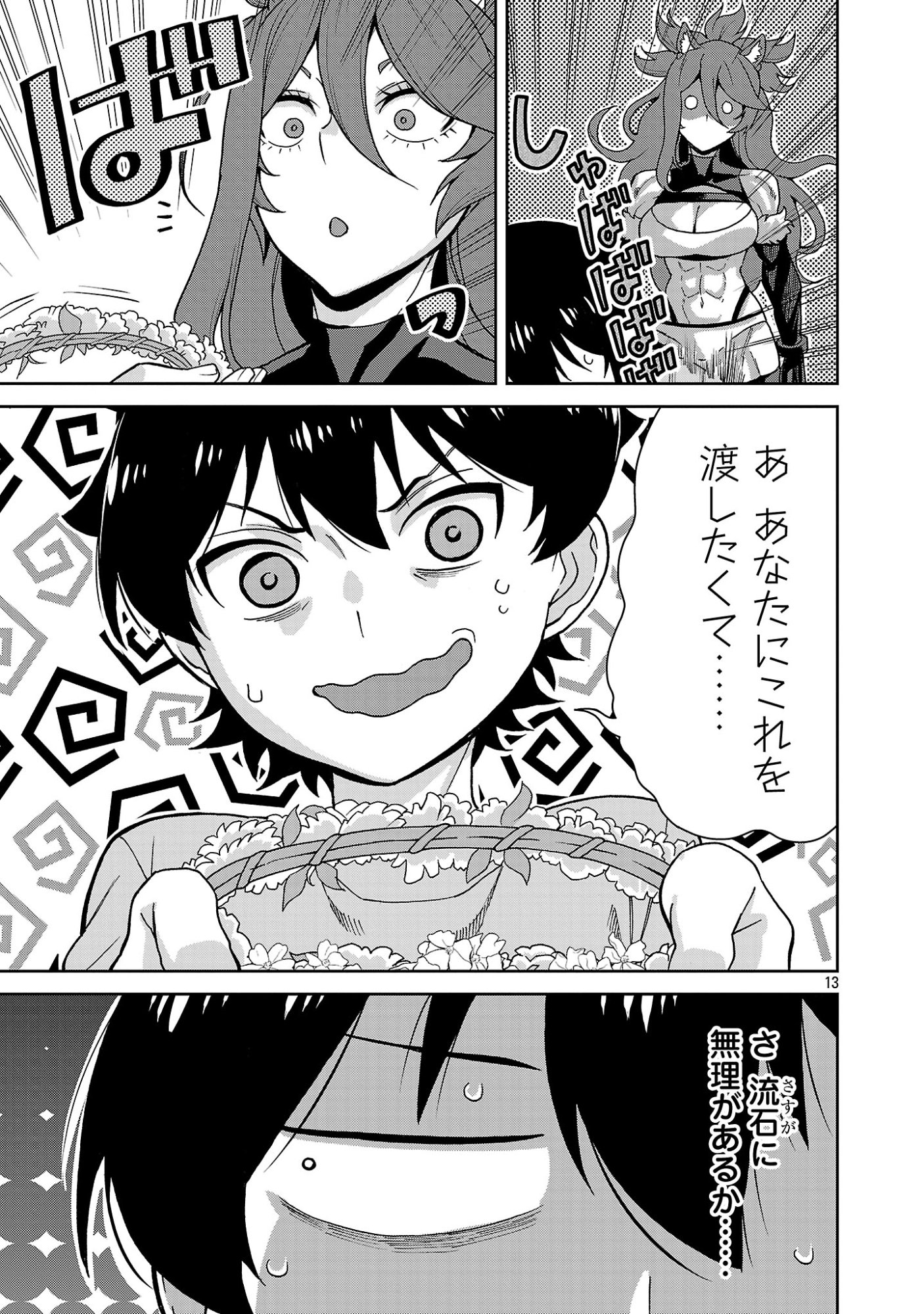 Mazoku no Musume-tachi to Okuru Midareta Isekai Seikatsu Chapter 5 13ページ