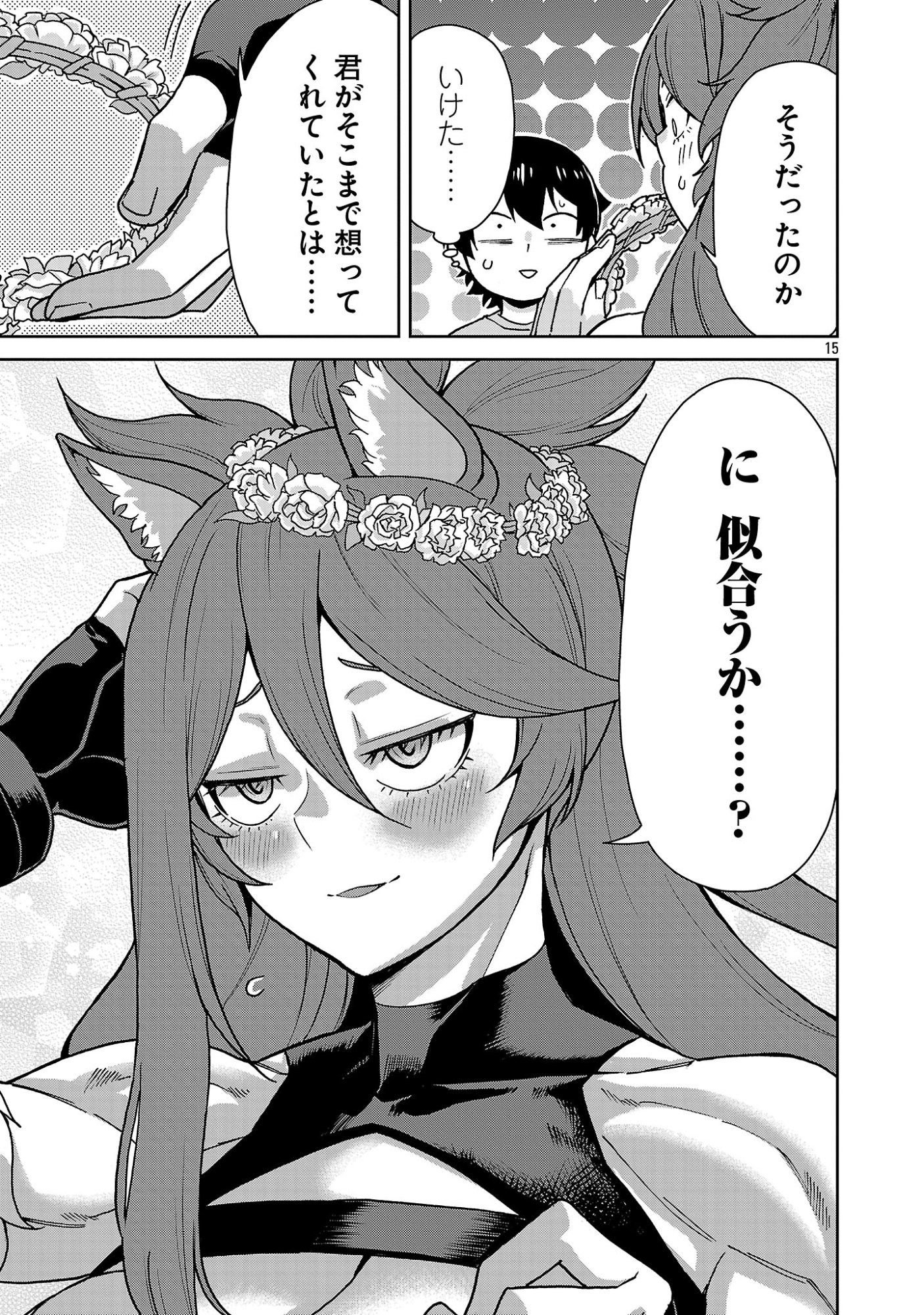 Mazoku no Musume-tachi to Okuru Midareta Isekai Seikatsu Chapter 5 15ページ