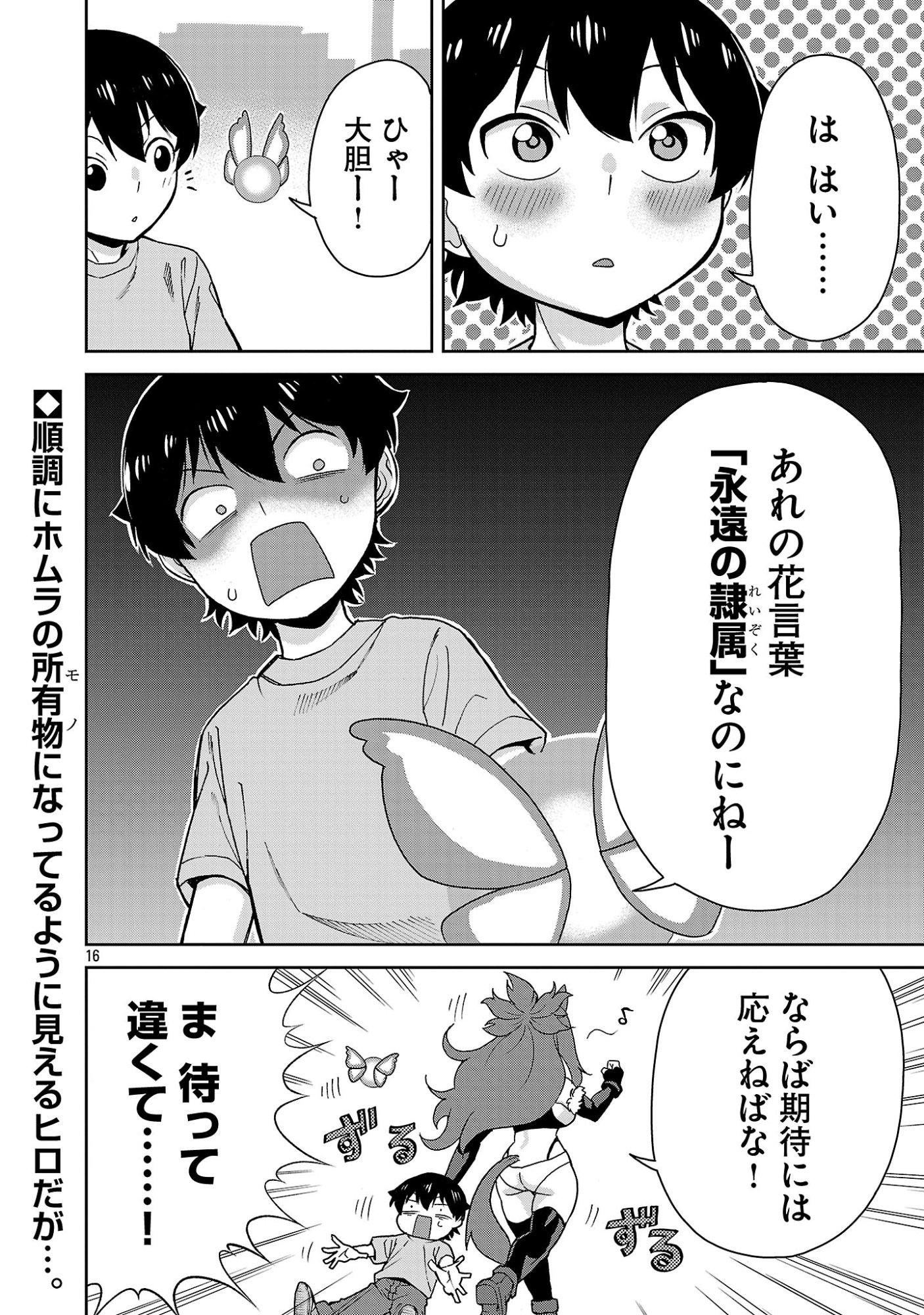 Mazoku no Musume-tachi to Okuru Midareta Isekai Seikatsu Chapter 5 16ページ