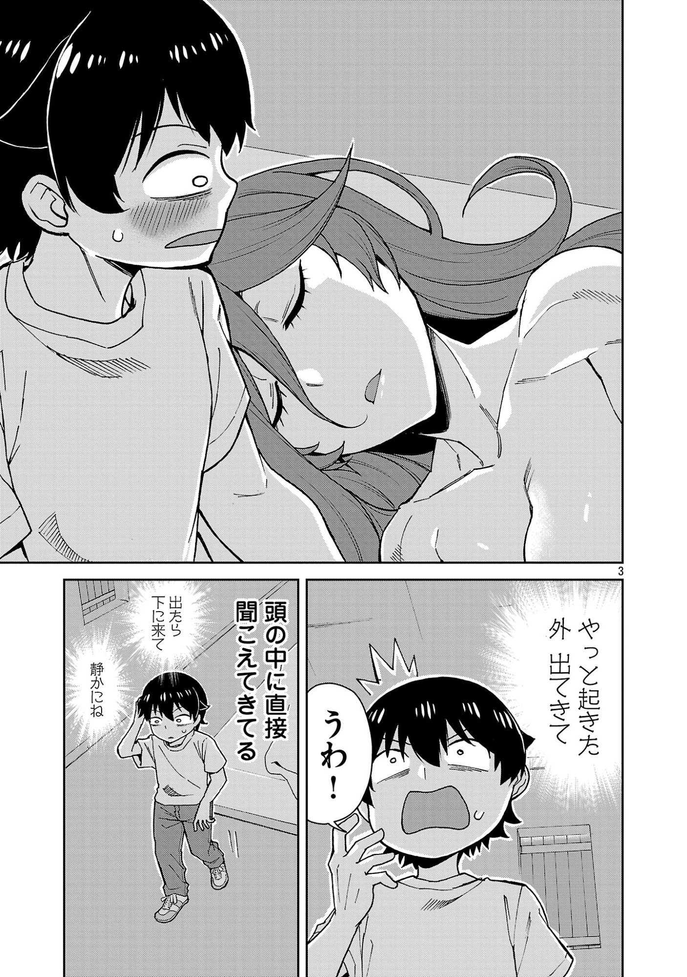 Mazoku no Musume-tachi to Okuru Midareta Isekai Seikatsu Chapter 5 3ページ