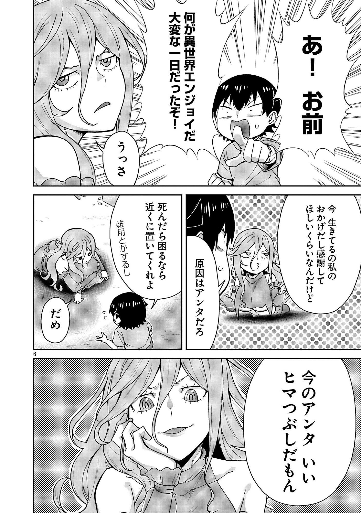 Mazoku no Musume-tachi to Okuru Midareta Isekai Seikatsu Chapter 5 6ページ