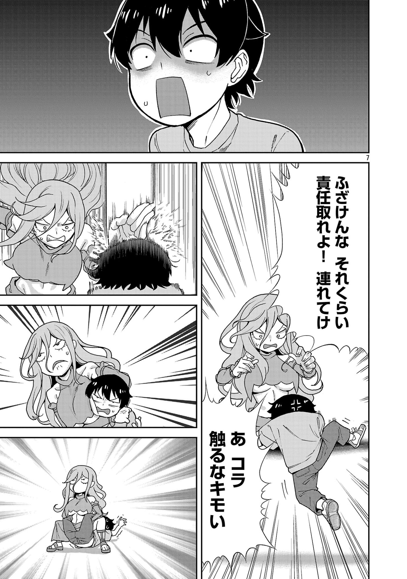 Mazoku no Musume-tachi to Okuru Midareta Isekai Seikatsu Chapter 5 7ページ
