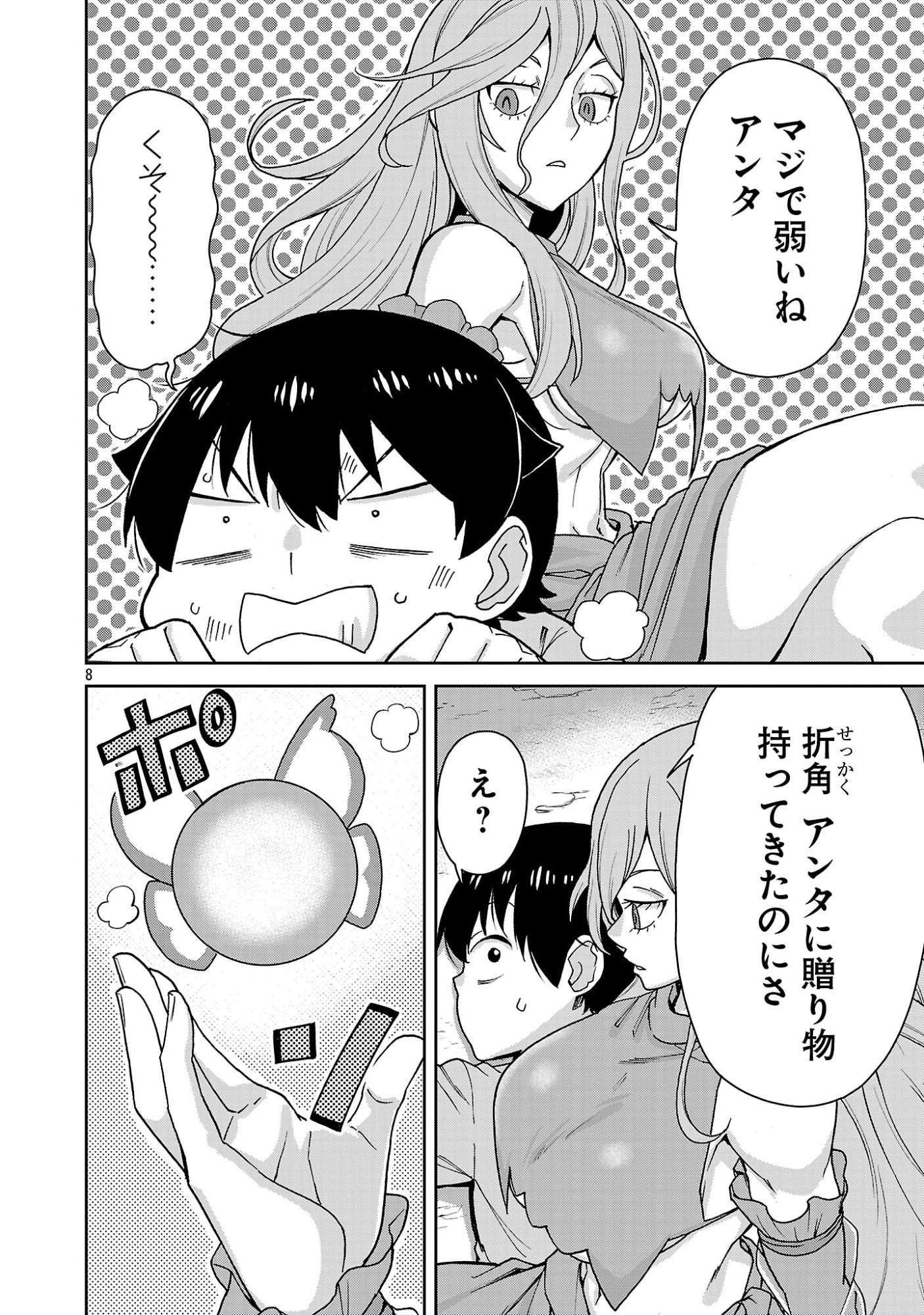 Mazoku no Musume-tachi to Okuru Midareta Isekai Seikatsu Chapter 5 8ページ