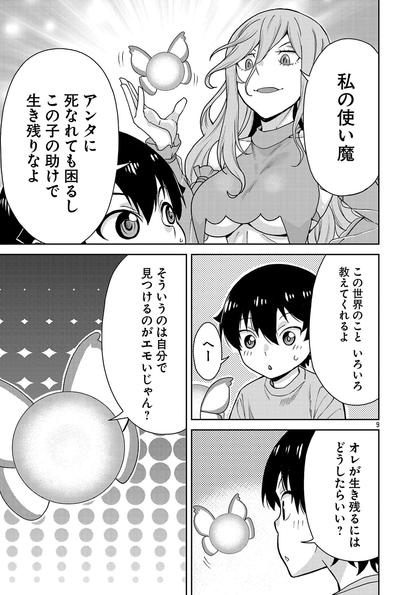 Mazoku no Musume-tachi to Okuru Midareta Isekai Seikatsu Chapter 5 9ページ