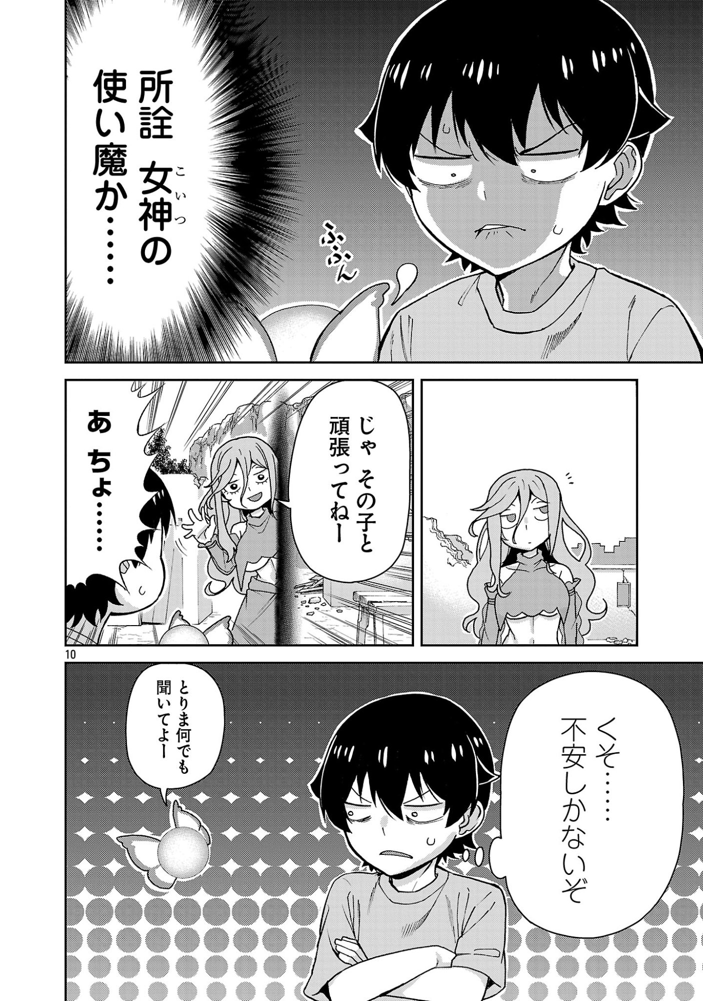 Mazoku no Musume-tachi to Okuru Midareta Isekai Seikatsu Chapter 5 10ページ