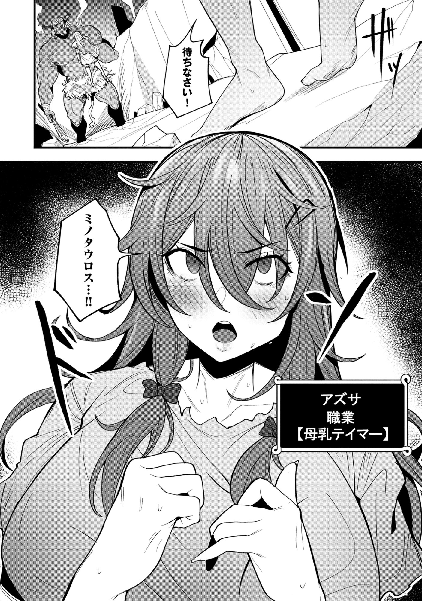 Nazo no Shokugyou Bonyuu Tamer tte Nan desu ka? Chapter 4.2 1ページ