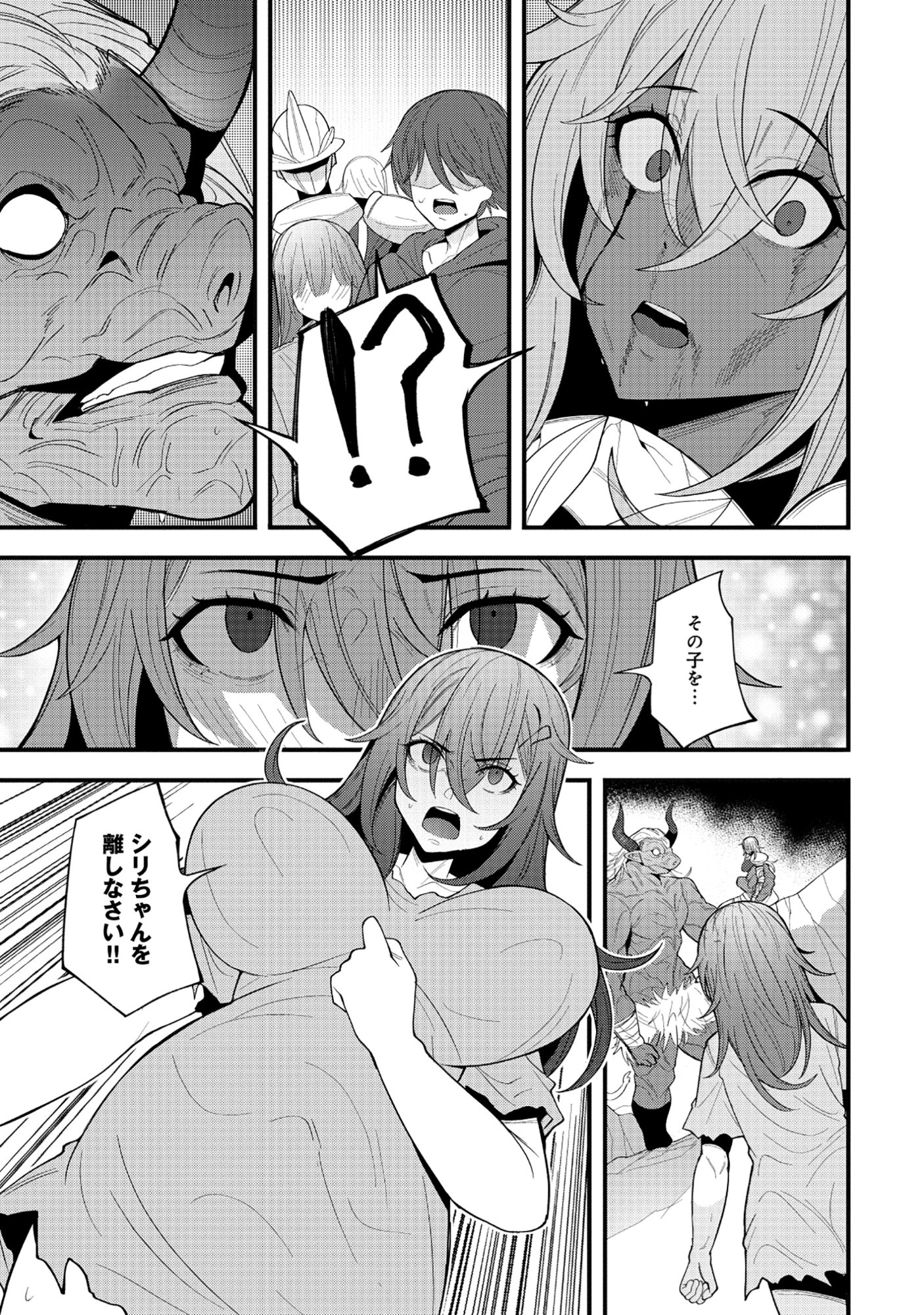 Nazo no Shokugyou Bonyuu Tamer tte Nan desu ka? Chapter 4.2 2ページ