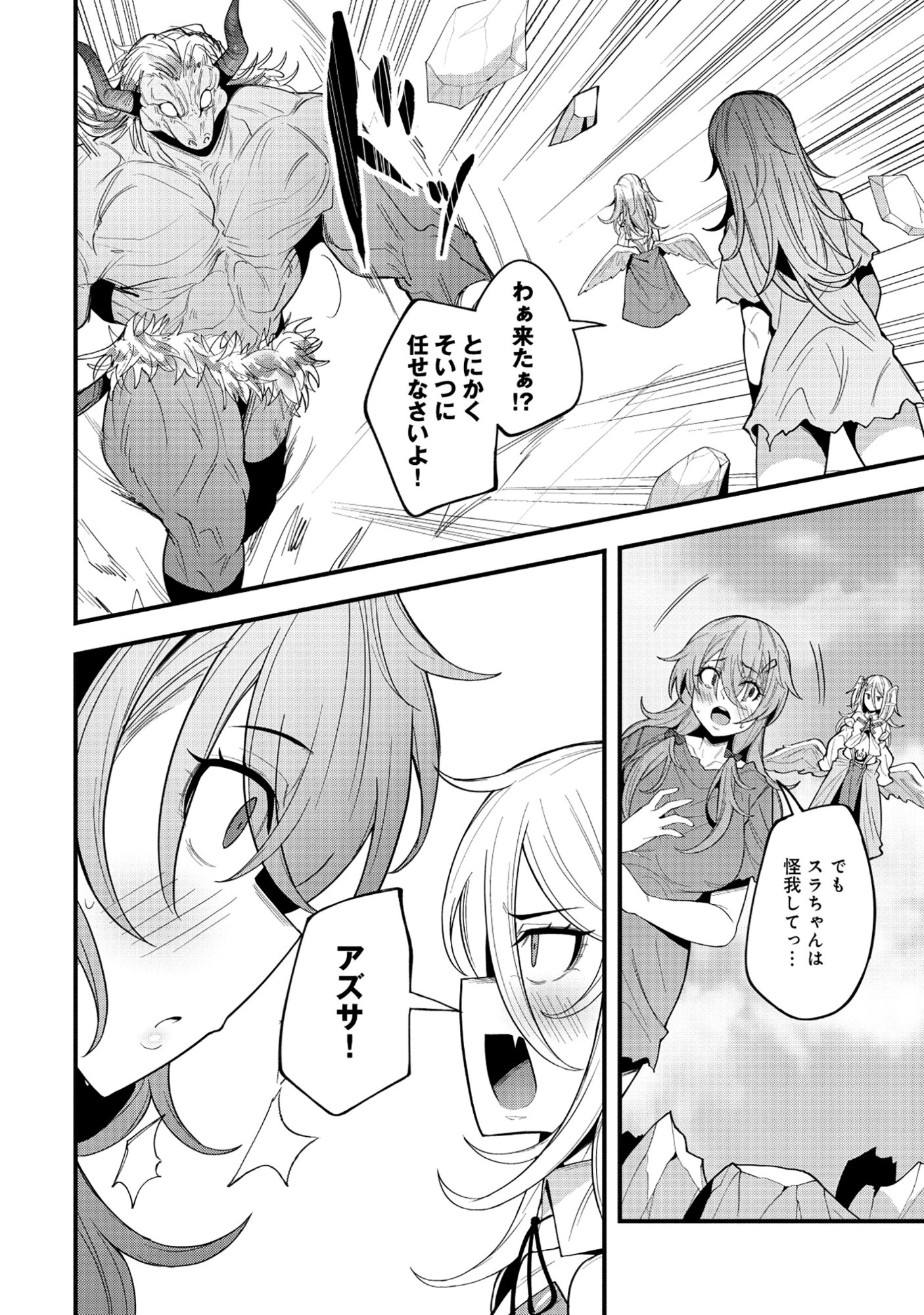 Nazo no Shokugyou Bonyuu Tamer tte Nan desu ka? Chapter 4.2 11ページ