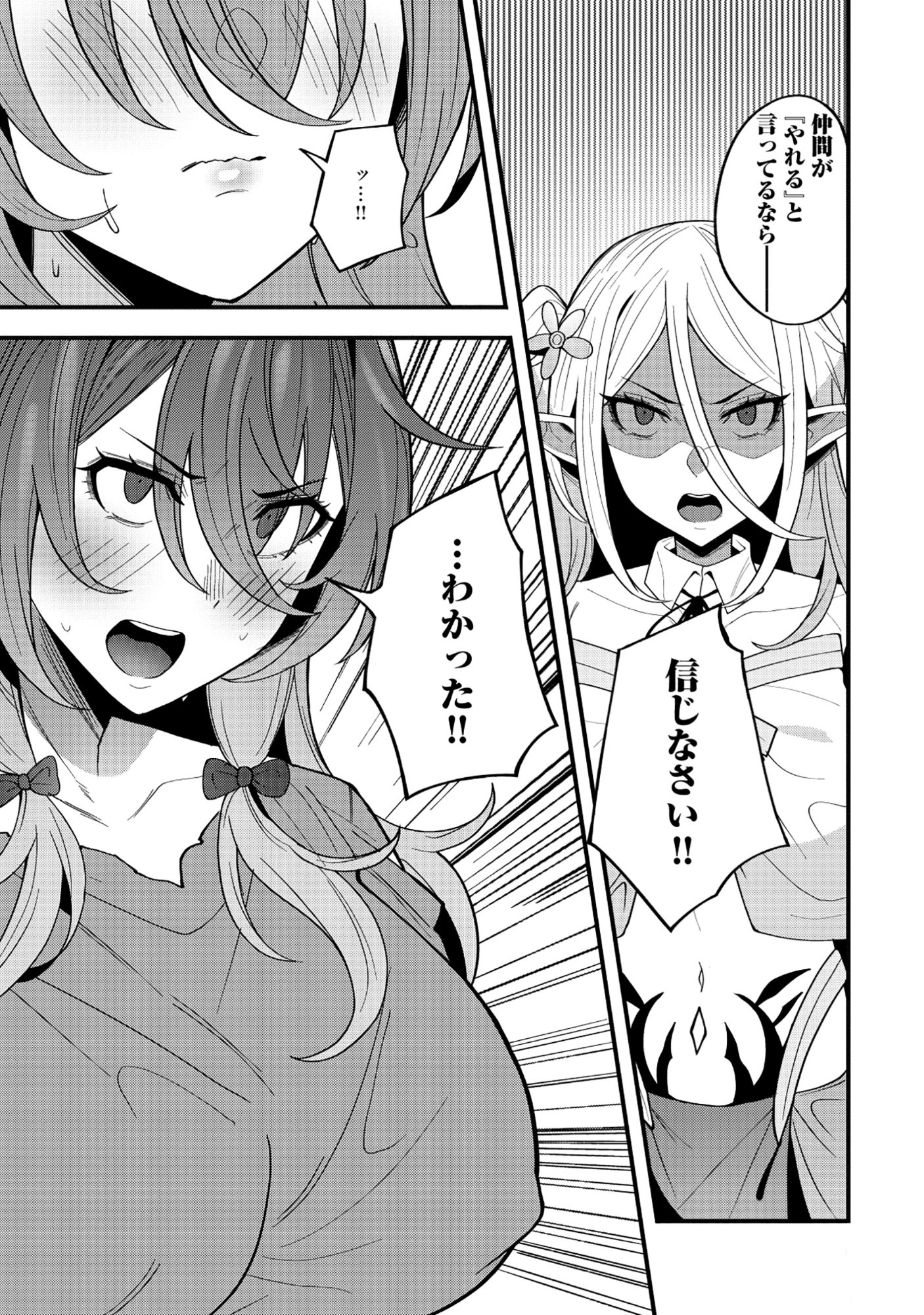 Nazo no Shokugyou Bonyuu Tamer tte Nan desu ka? Chapter 4.2 12ページ