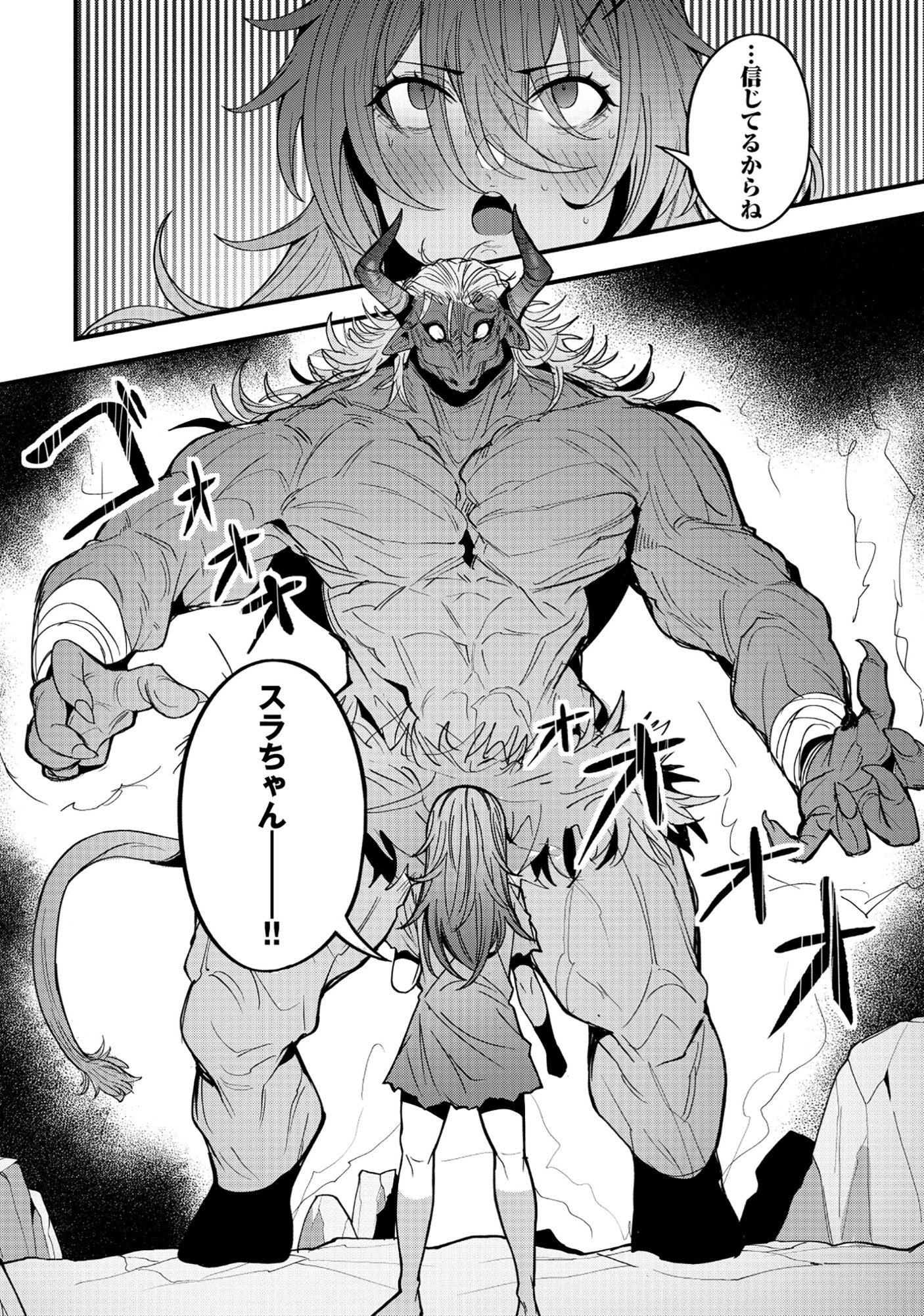 Nazo no Shokugyou Bonyuu Tamer tte Nan desu ka? Chapter 4.2 13ページ