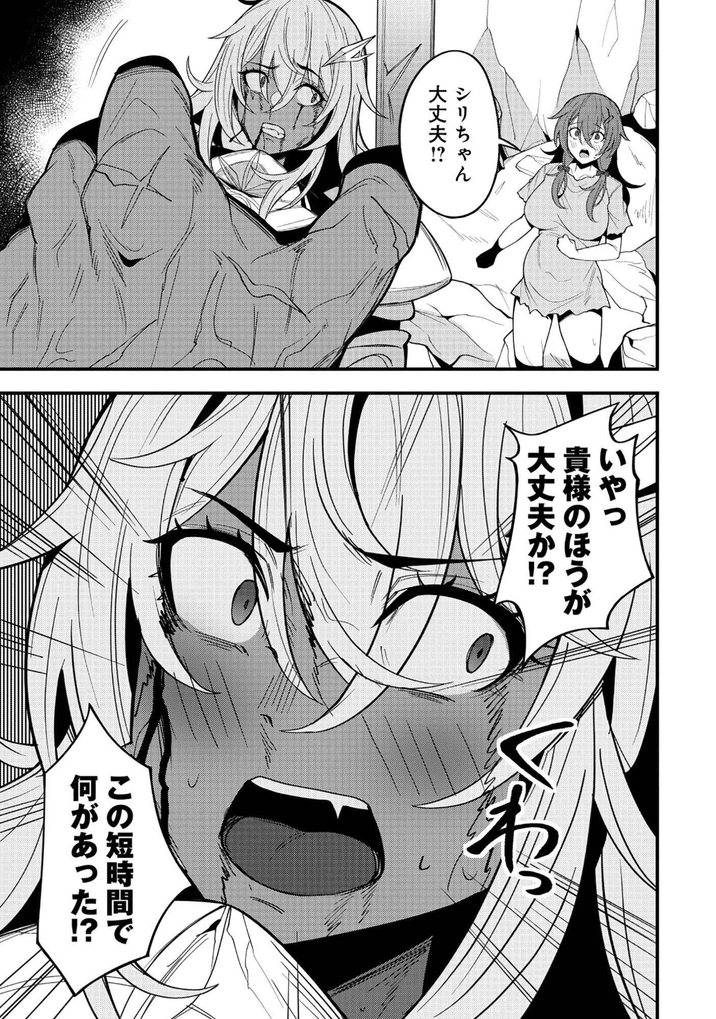 Nazo no Shokugyou Bonyuu Tamer tte Nan desu ka? Chapter 4.2 4ページ