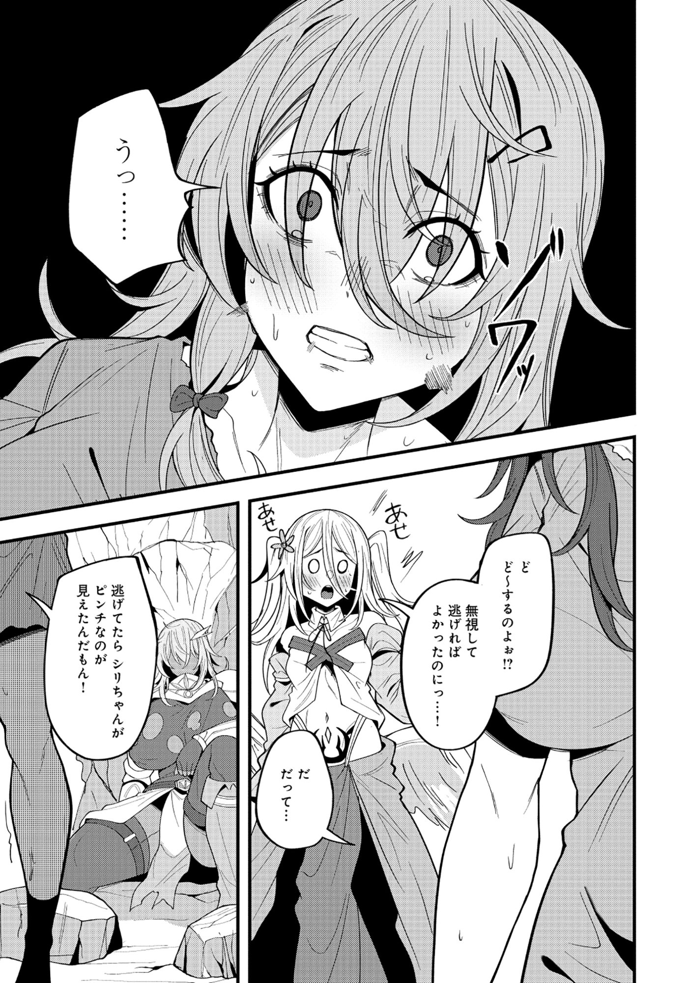 Nazo no Shokugyou Bonyuu Tamer tte Nan desu ka? Chapter 4.2 8ページ