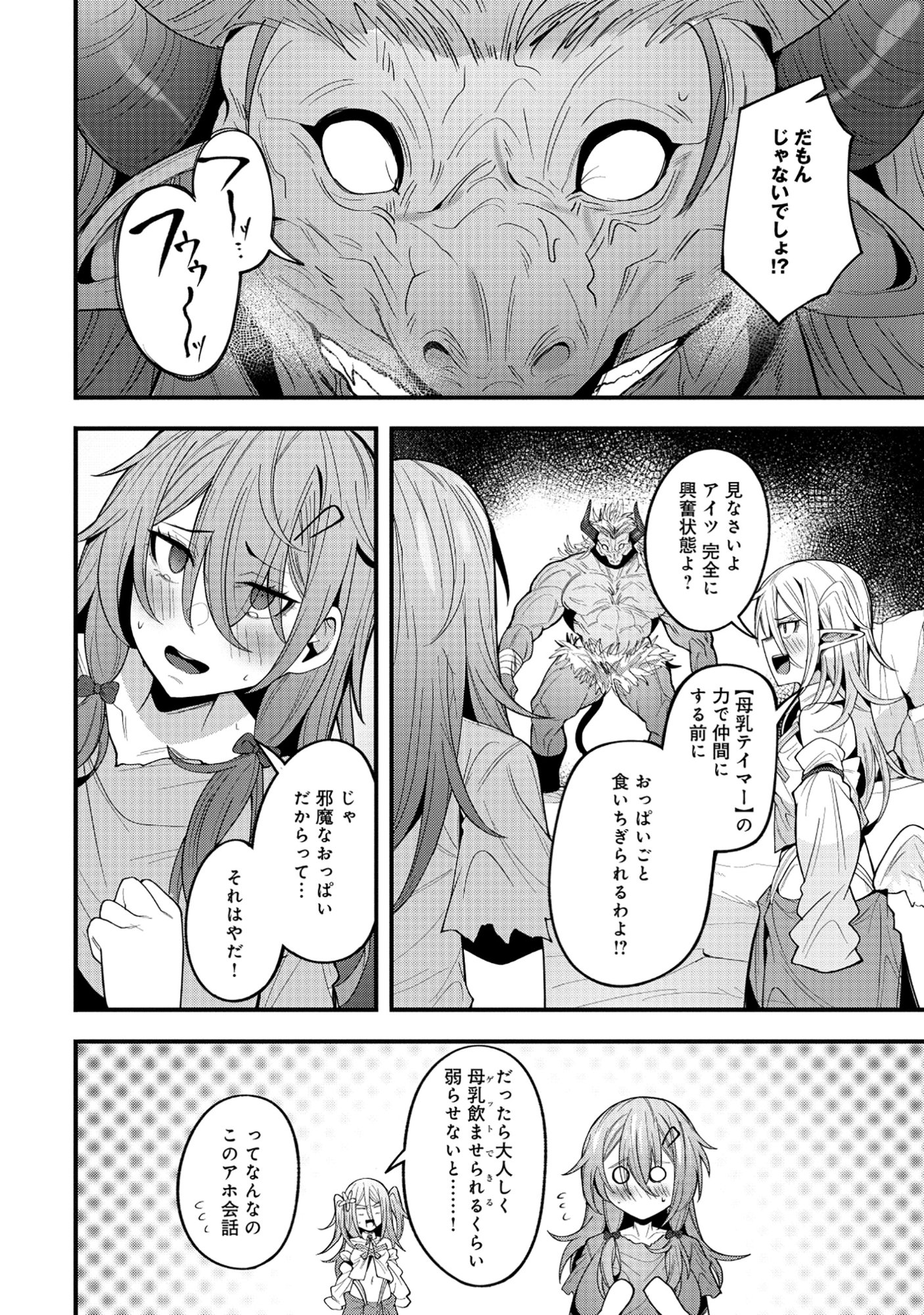 Nazo no Shokugyou Bonyuu Tamer tte Nan desu ka? Chapter 4.2 9ページ