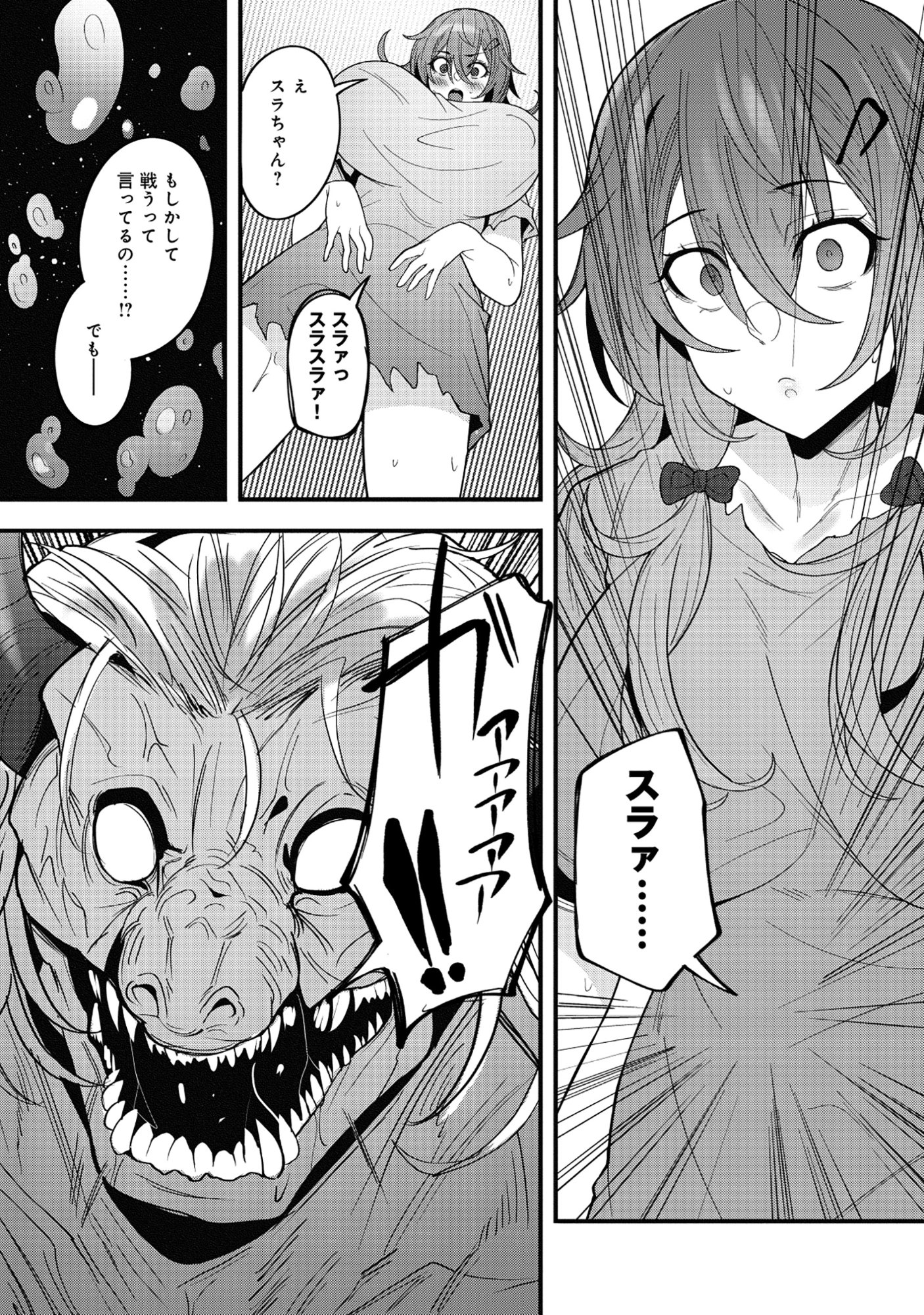 Nazo no Shokugyou Bonyuu Tamer tte Nan desu ka? Chapter 4.2 10ページ